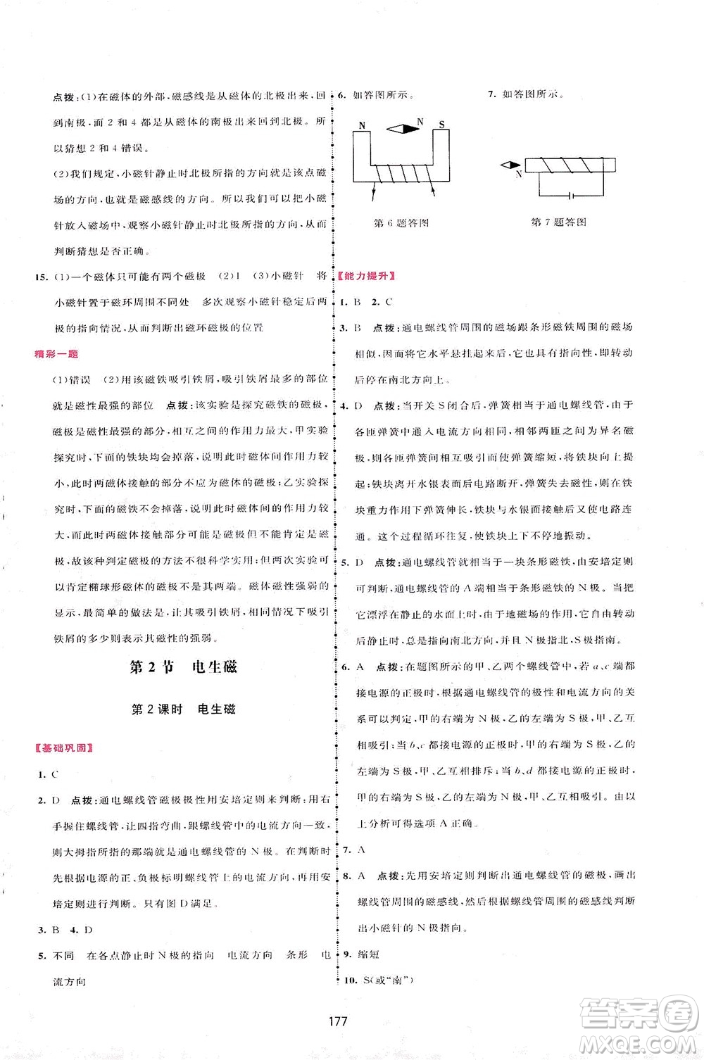 吉林教育出版社2021三維數(shù)字課堂物理九年級下冊人教版答案