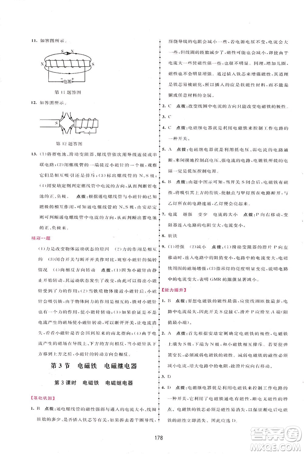 吉林教育出版社2021三維數(shù)字課堂物理九年級下冊人教版答案