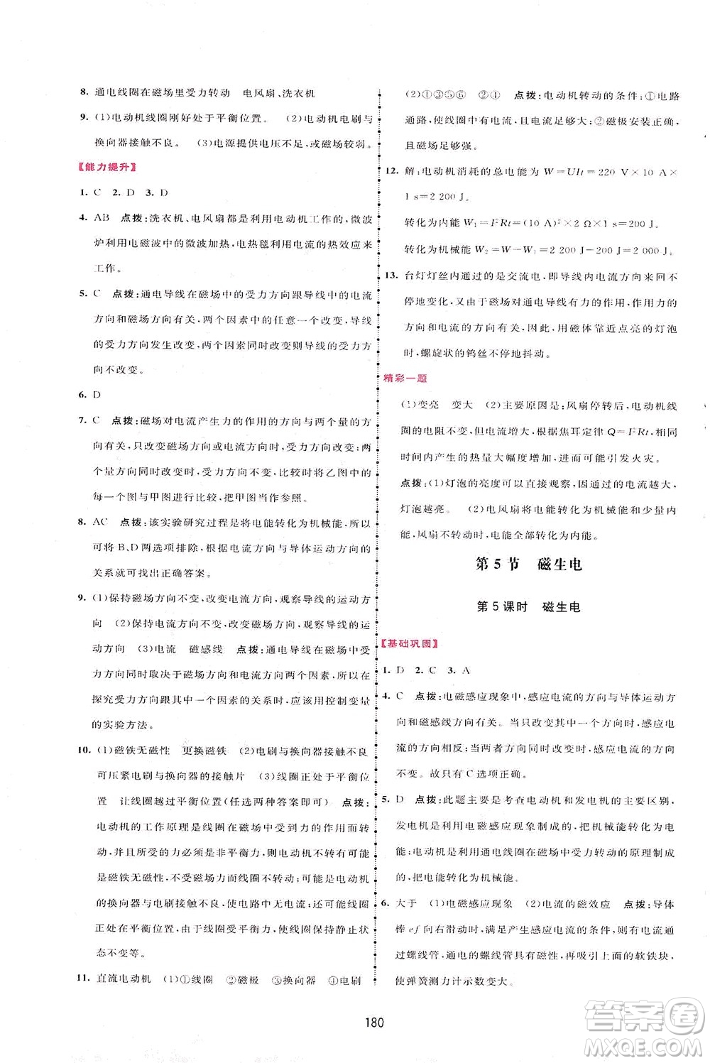 吉林教育出版社2021三維數(shù)字課堂物理九年級下冊人教版答案