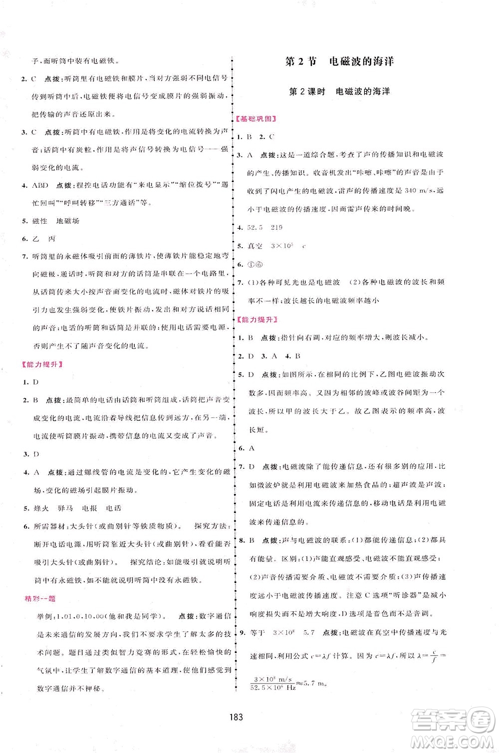 吉林教育出版社2021三維數(shù)字課堂物理九年級下冊人教版答案