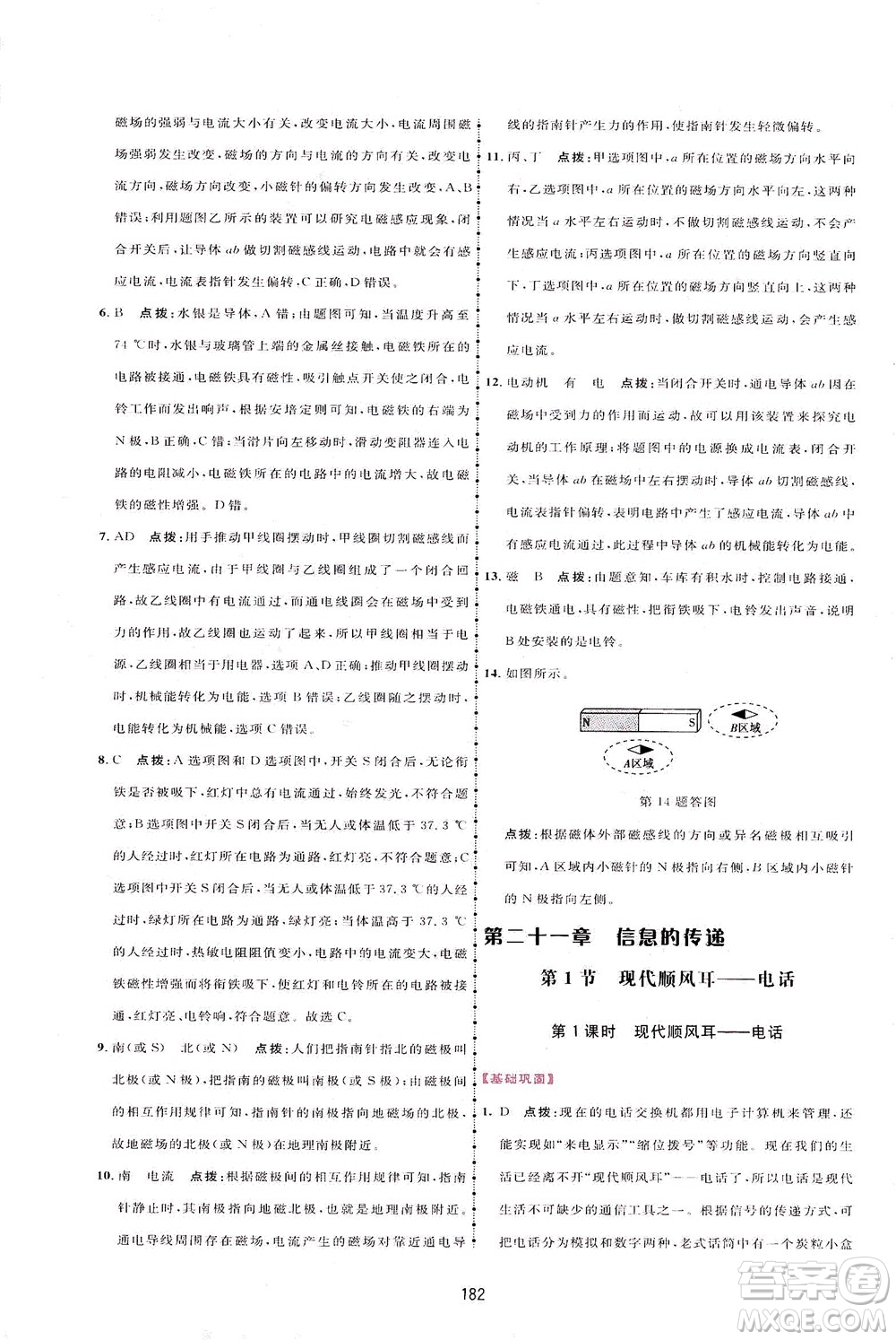 吉林教育出版社2021三維數(shù)字課堂物理九年級下冊人教版答案