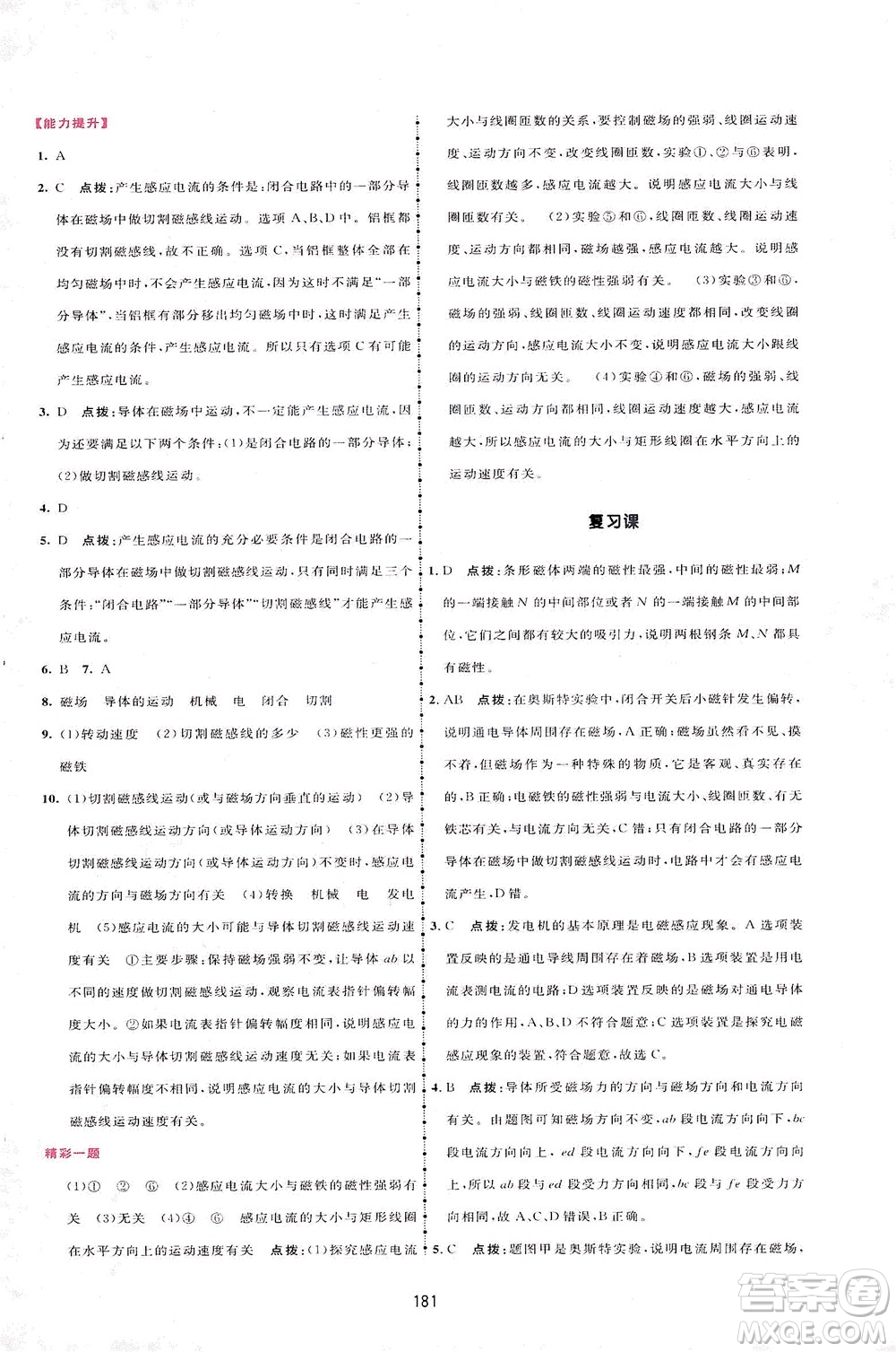 吉林教育出版社2021三維數(shù)字課堂物理九年級下冊人教版答案