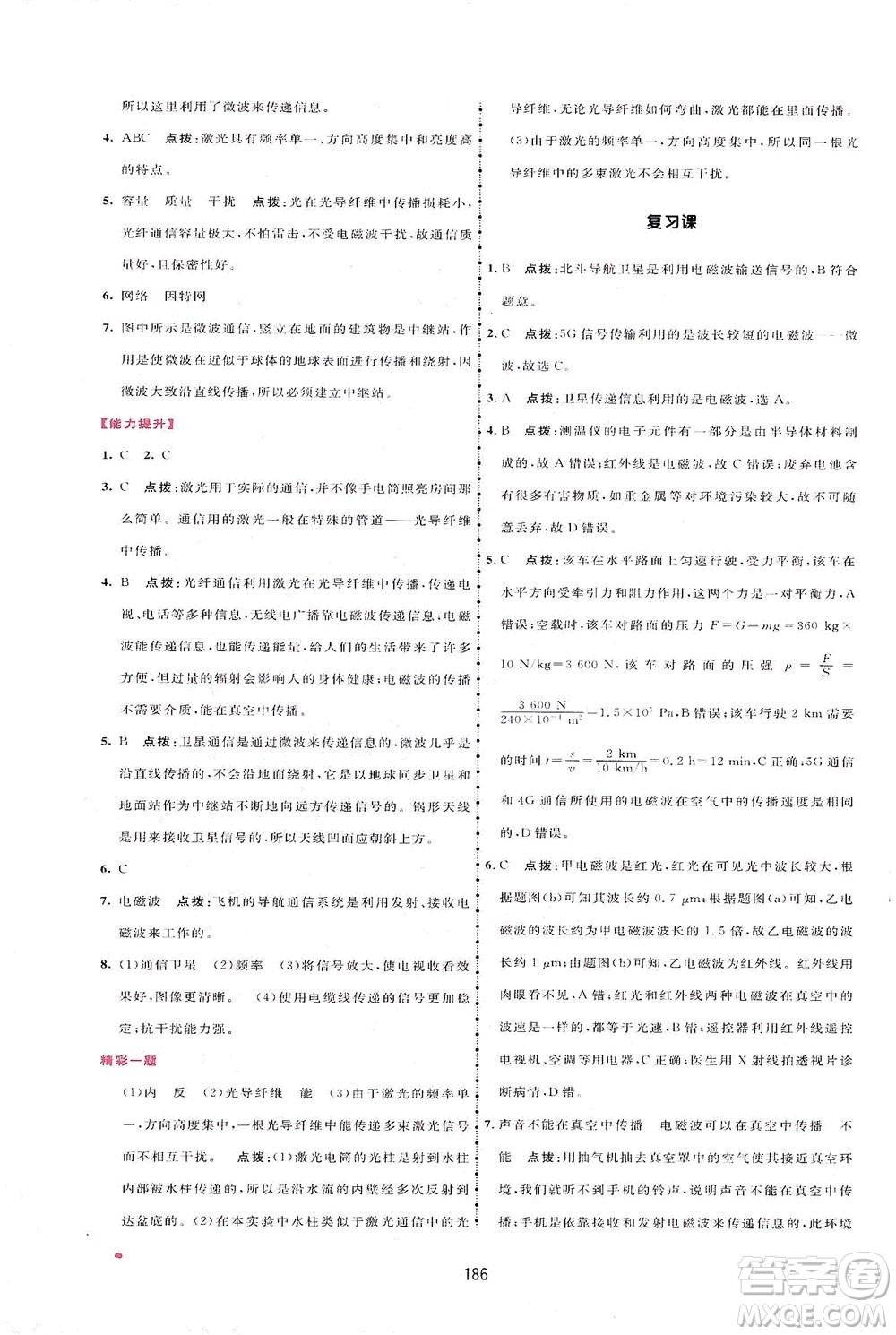 吉林教育出版社2021三維數(shù)字課堂物理九年級下冊人教版答案