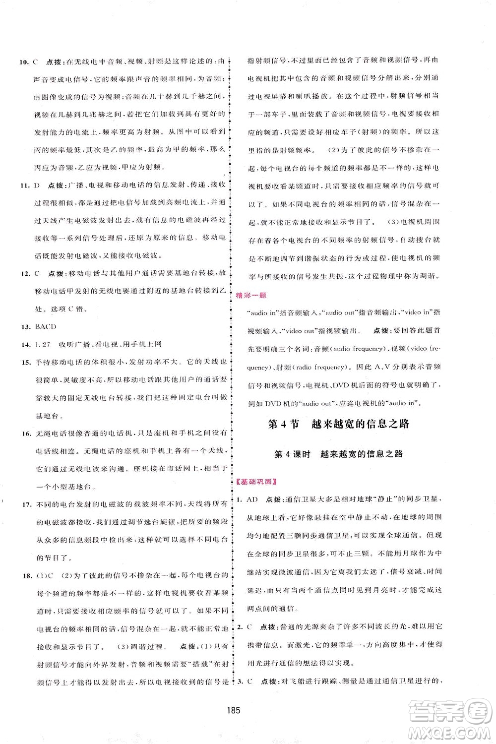 吉林教育出版社2021三維數(shù)字課堂物理九年級下冊人教版答案