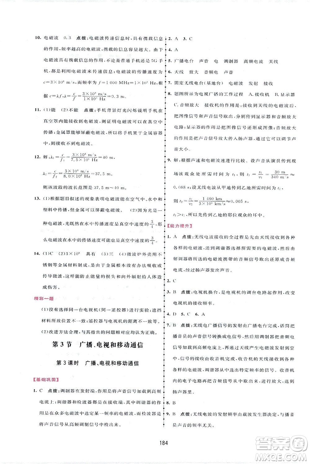 吉林教育出版社2021三維數(shù)字課堂物理九年級下冊人教版答案