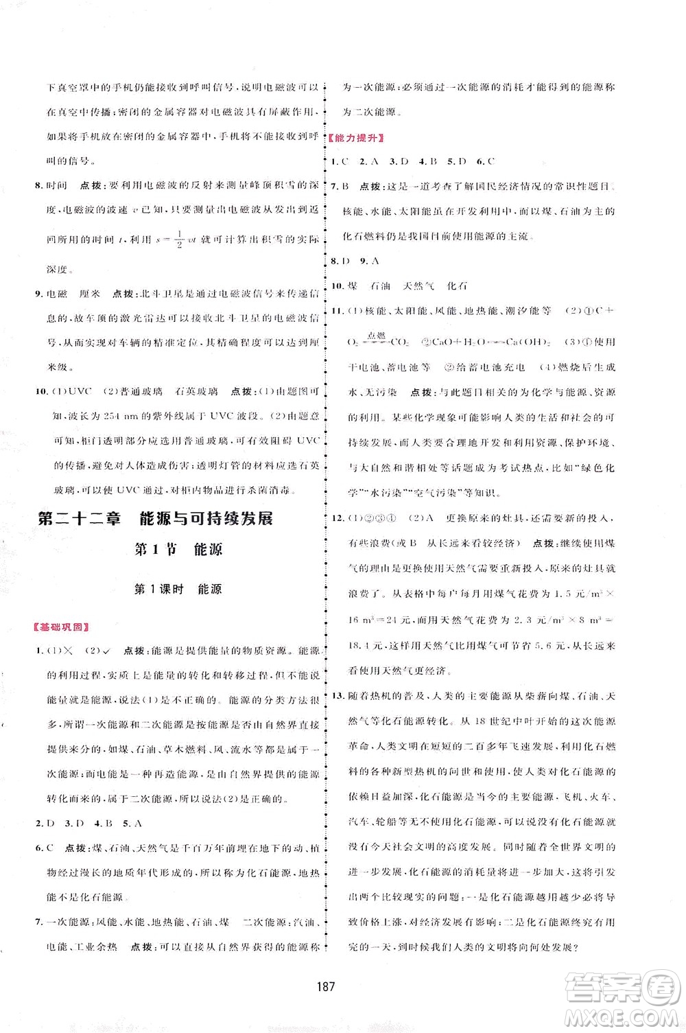 吉林教育出版社2021三維數(shù)字課堂物理九年級下冊人教版答案