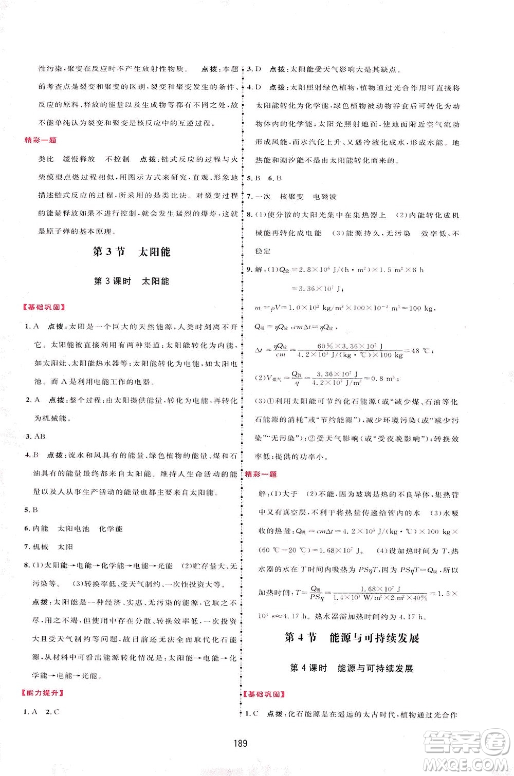 吉林教育出版社2021三維數(shù)字課堂物理九年級下冊人教版答案