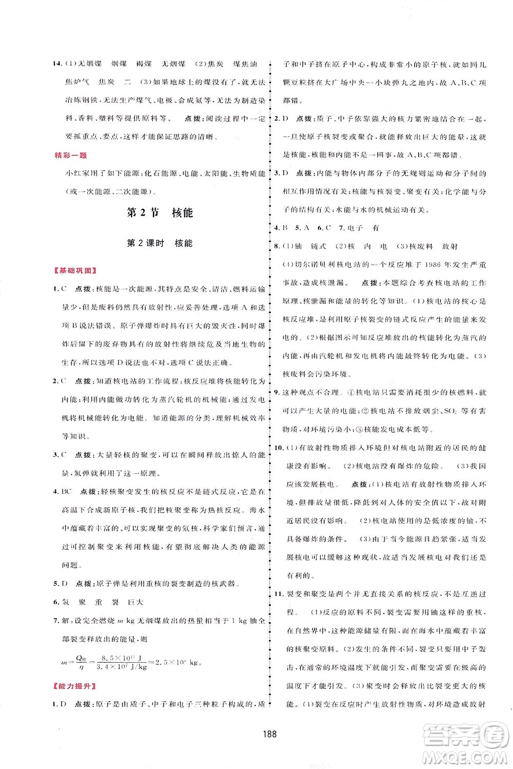 吉林教育出版社2021三維數(shù)字課堂物理九年級下冊人教版答案