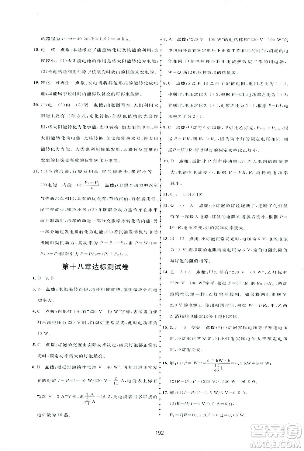 吉林教育出版社2021三維數(shù)字課堂物理九年級下冊人教版答案