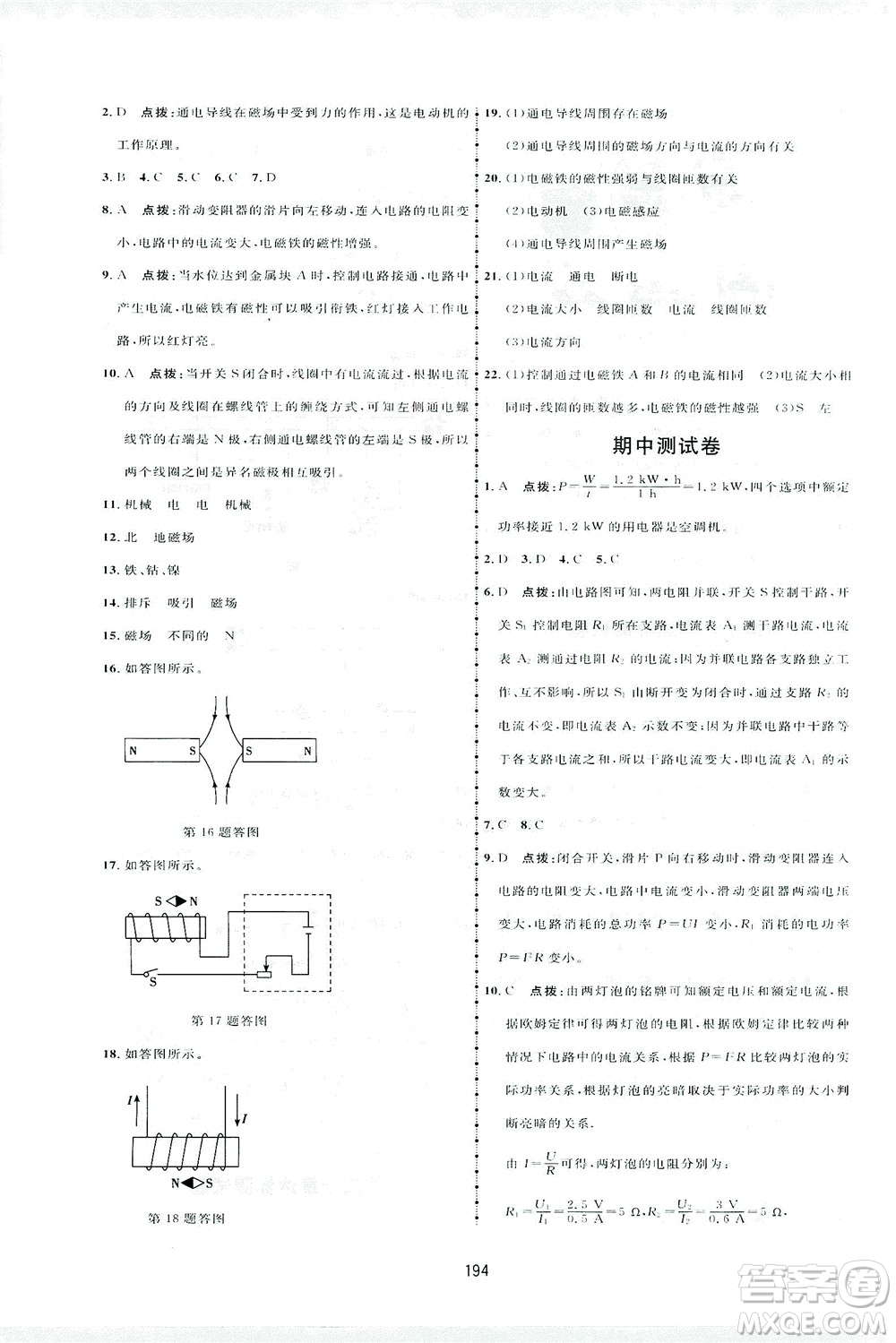 吉林教育出版社2021三維數(shù)字課堂物理九年級下冊人教版答案