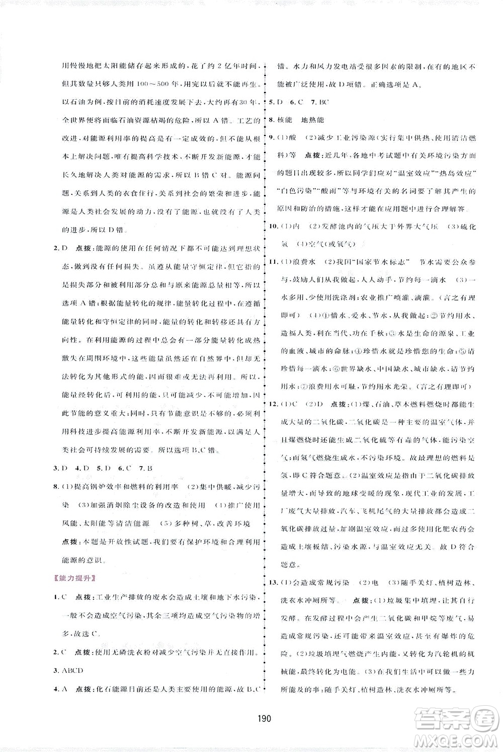 吉林教育出版社2021三維數(shù)字課堂物理九年級下冊人教版答案