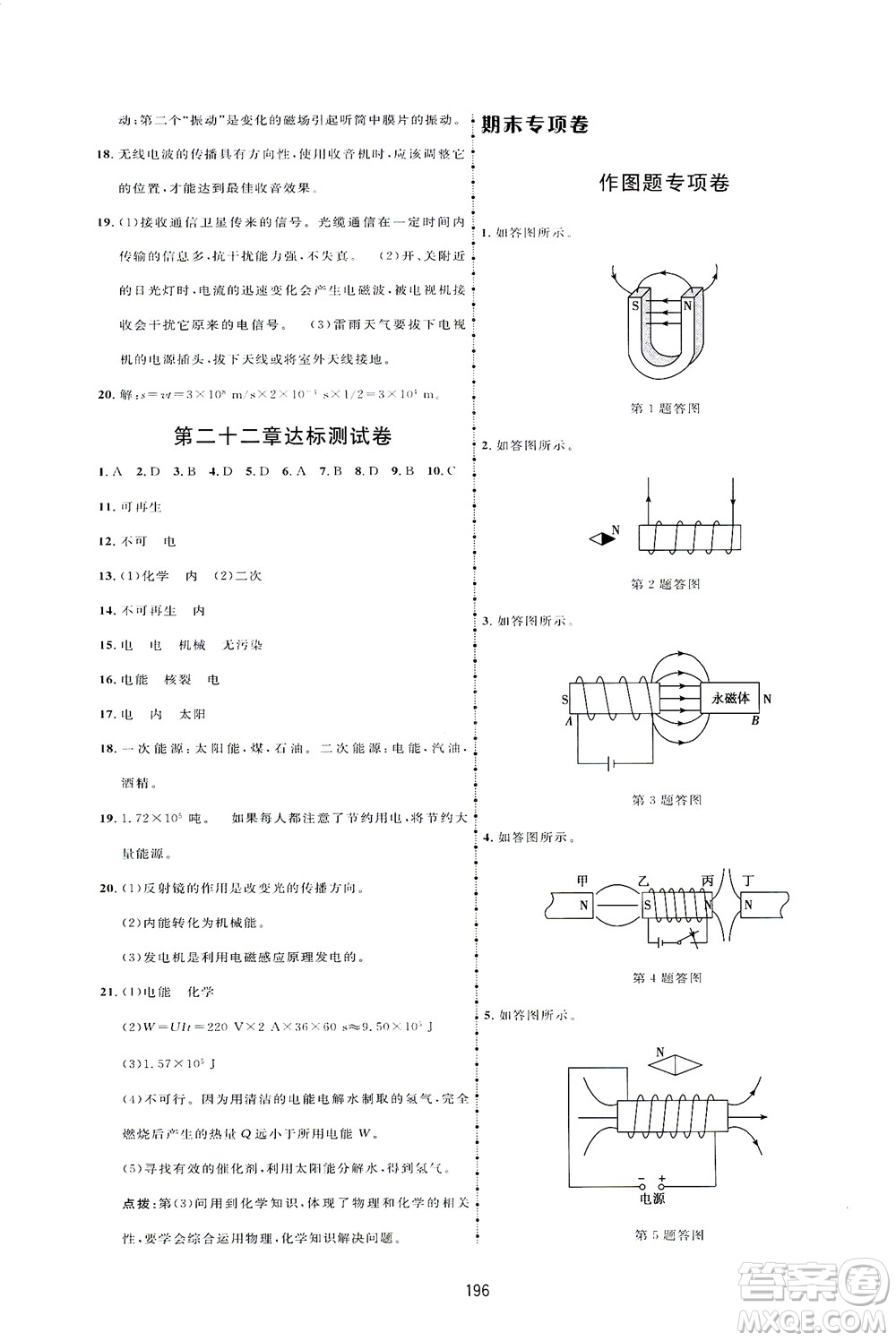 吉林教育出版社2021三維數(shù)字課堂物理九年級下冊人教版答案