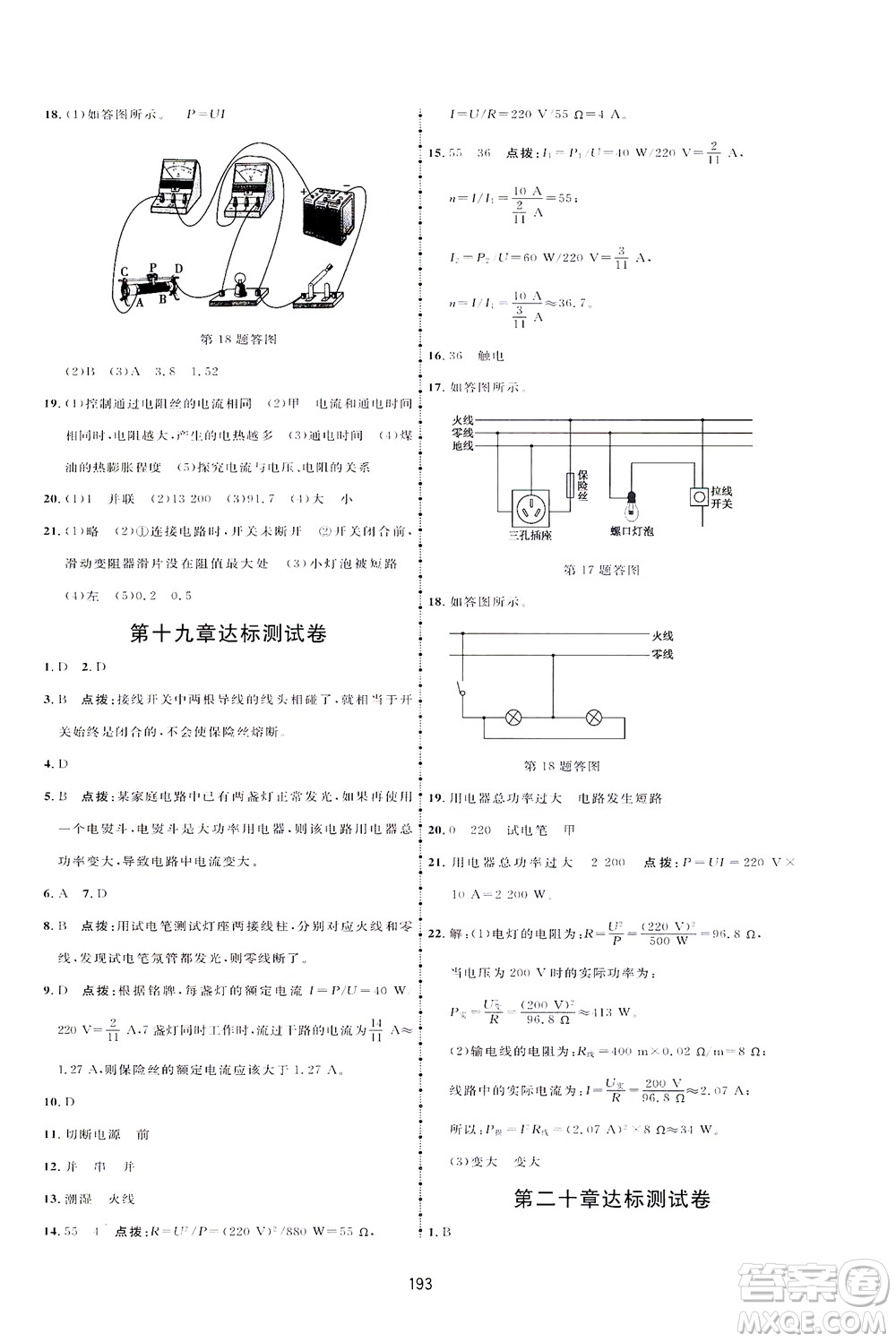 吉林教育出版社2021三維數(shù)字課堂物理九年級下冊人教版答案