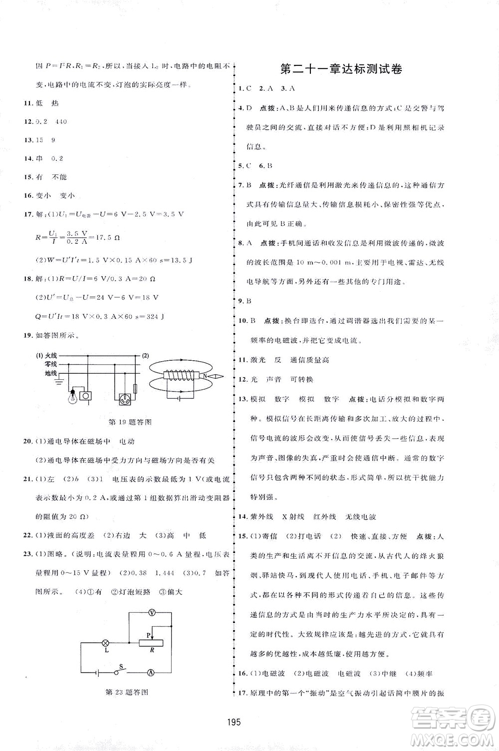 吉林教育出版社2021三維數(shù)字課堂物理九年級下冊人教版答案