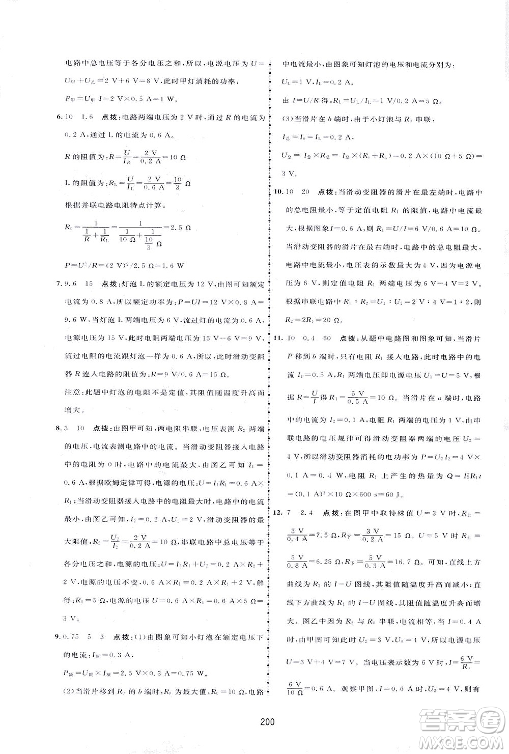 吉林教育出版社2021三維數(shù)字課堂物理九年級下冊人教版答案