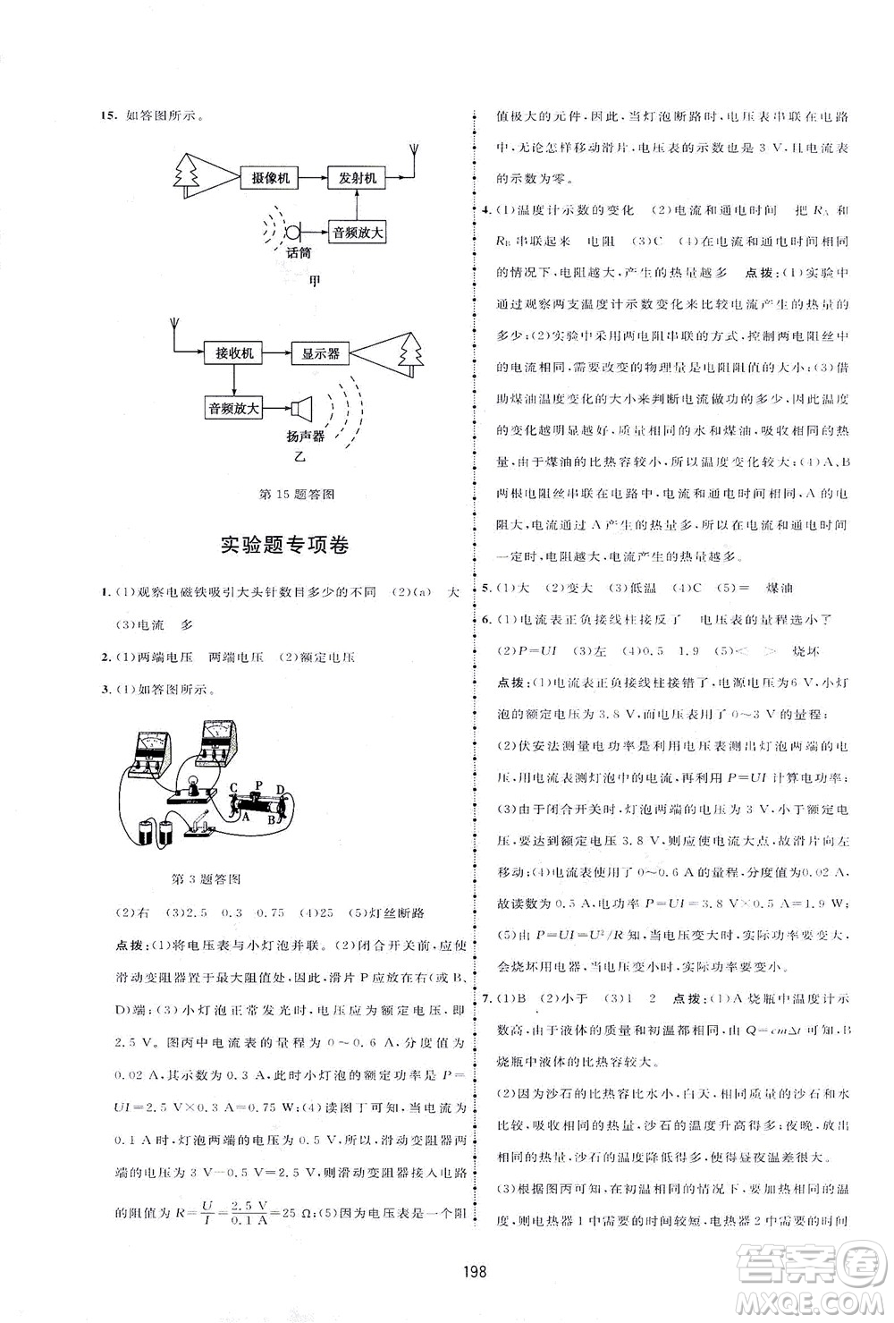 吉林教育出版社2021三維數(shù)字課堂物理九年級下冊人教版答案