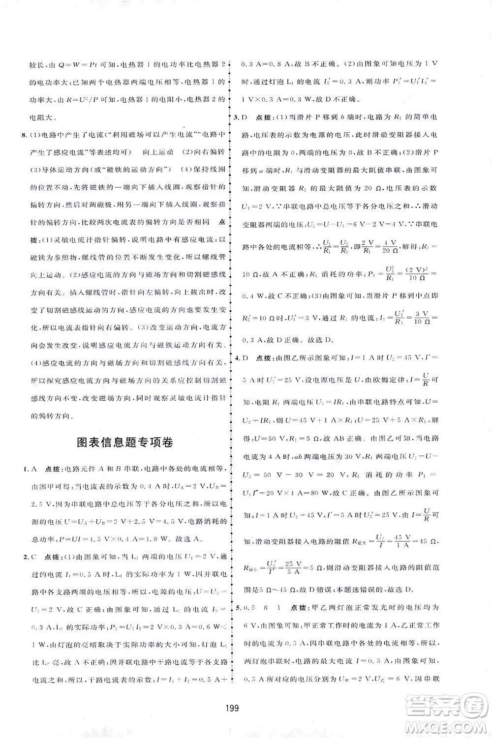 吉林教育出版社2021三維數(shù)字課堂物理九年級下冊人教版答案