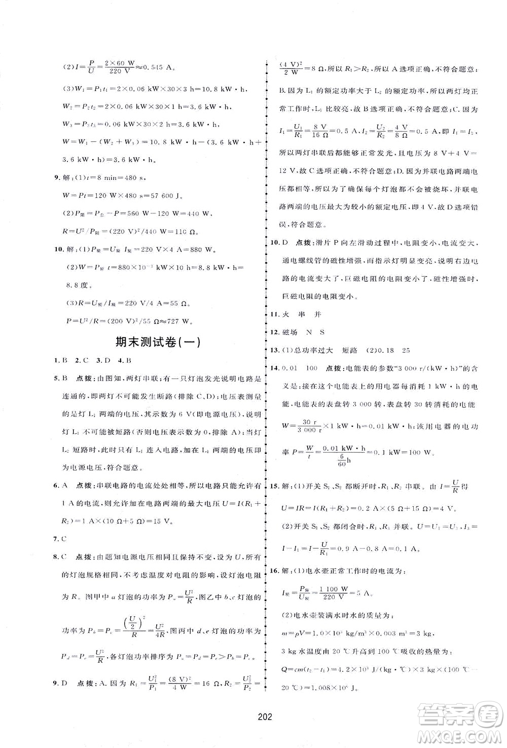 吉林教育出版社2021三維數(shù)字課堂物理九年級下冊人教版答案