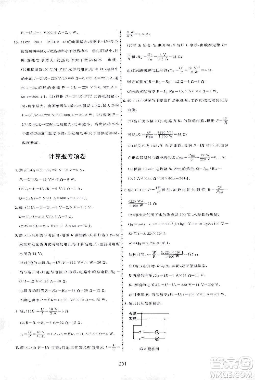 吉林教育出版社2021三維數(shù)字課堂物理九年級下冊人教版答案