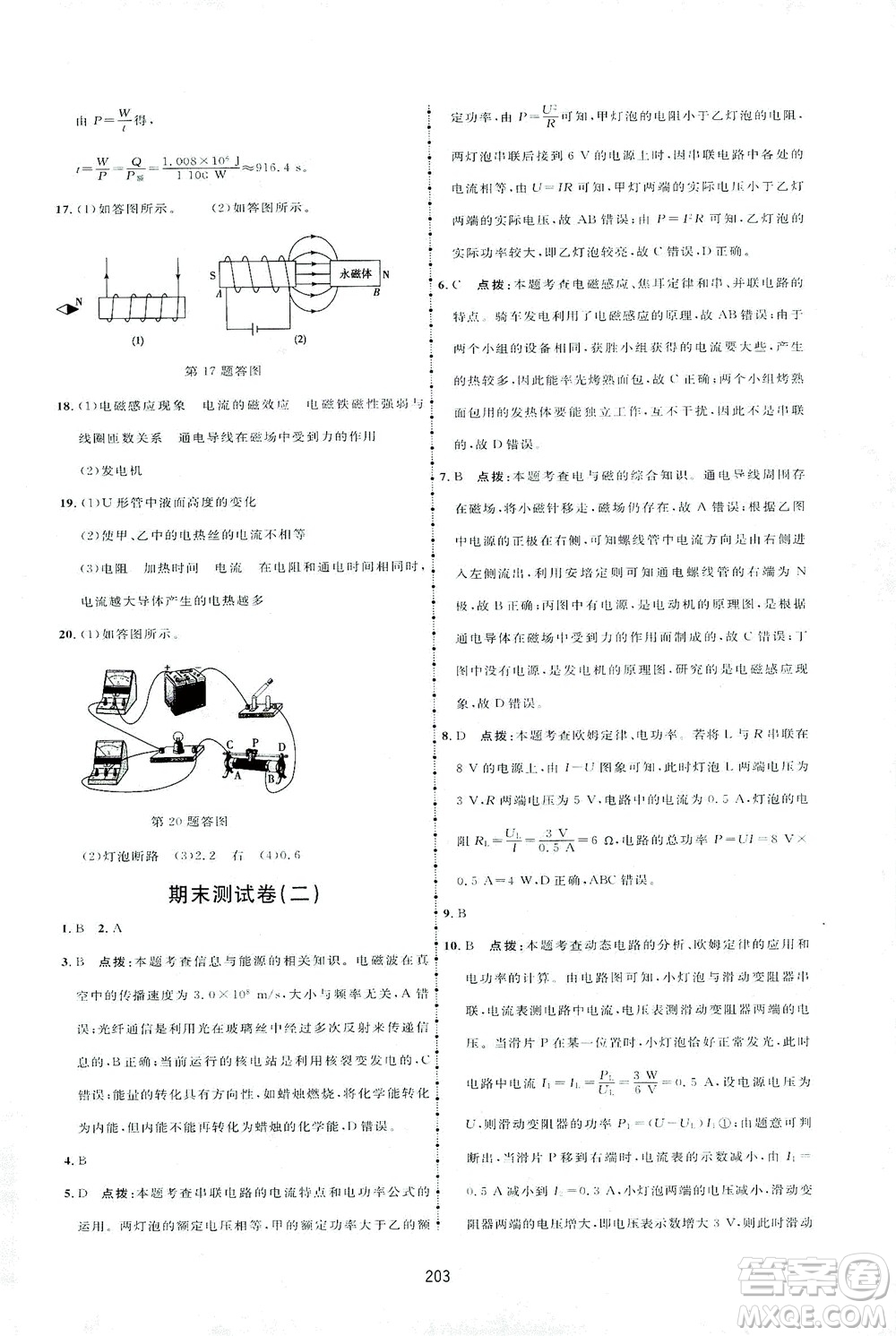 吉林教育出版社2021三維數(shù)字課堂物理九年級下冊人教版答案