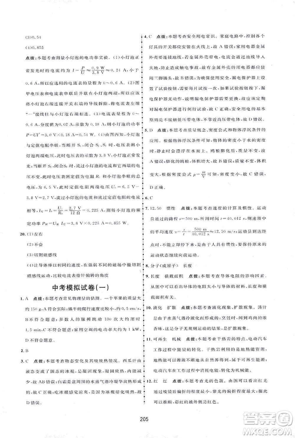 吉林教育出版社2021三維數(shù)字課堂物理九年級下冊人教版答案