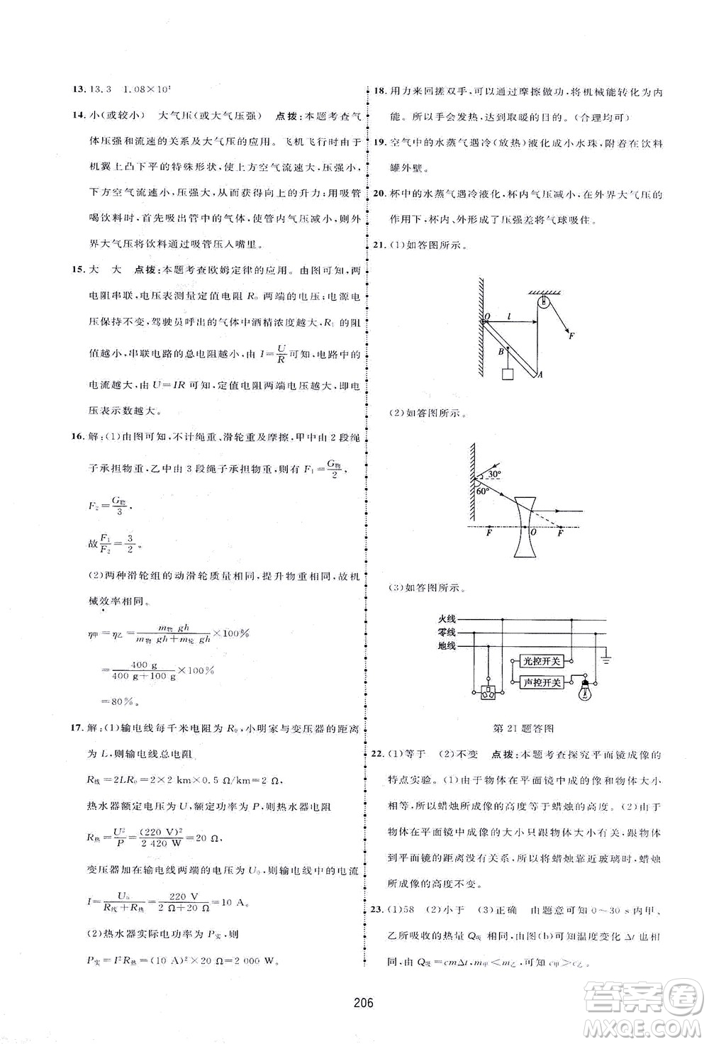 吉林教育出版社2021三維數(shù)字課堂物理九年級下冊人教版答案