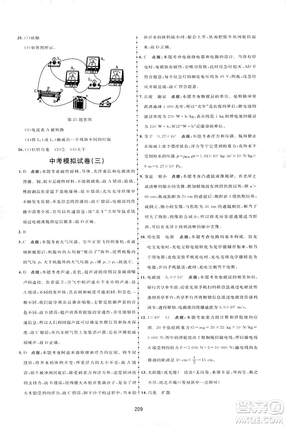 吉林教育出版社2021三維數(shù)字課堂物理九年級下冊人教版答案