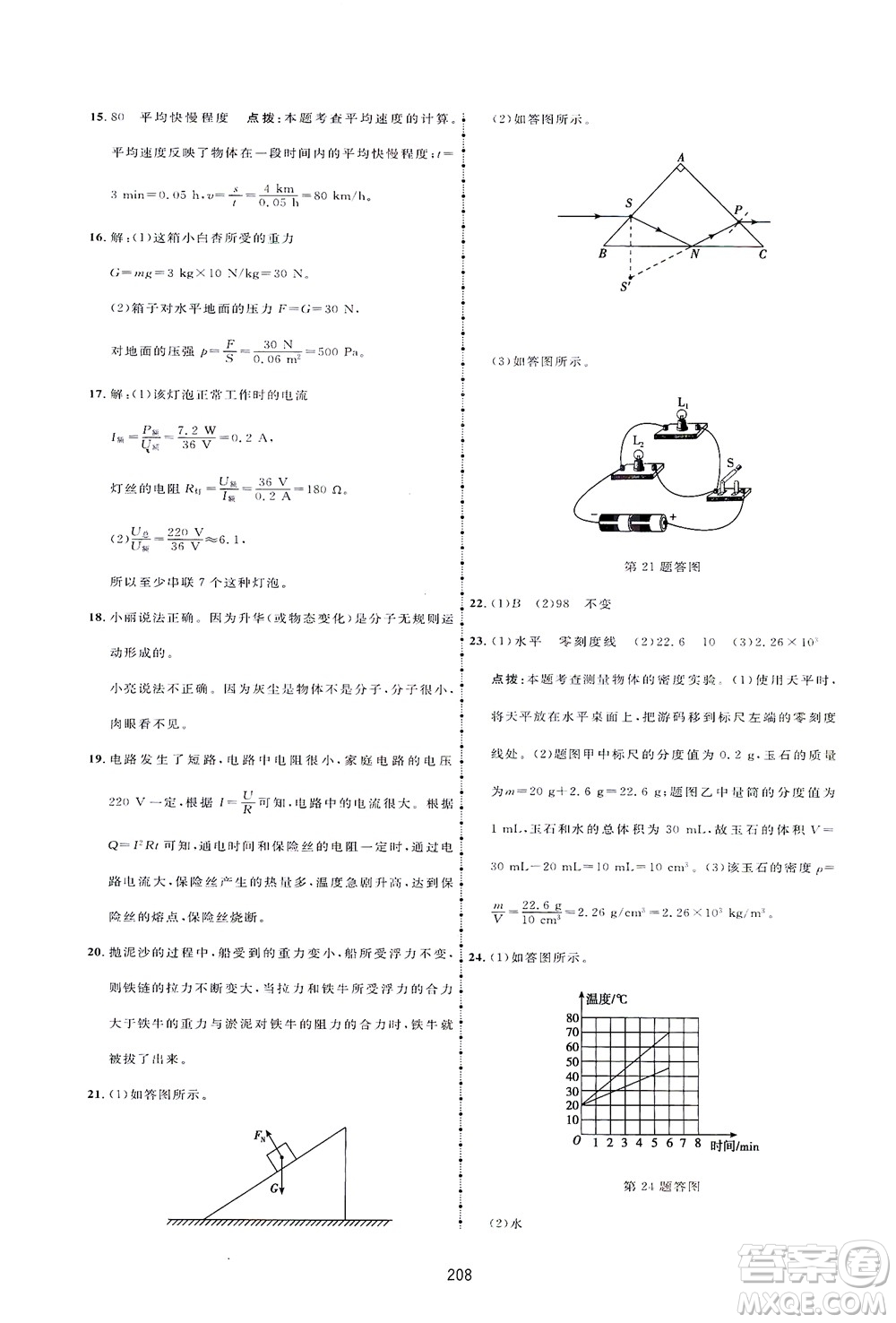 吉林教育出版社2021三維數(shù)字課堂物理九年級下冊人教版答案