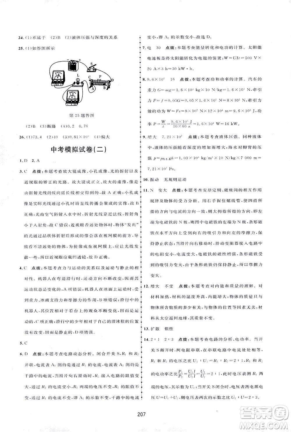 吉林教育出版社2021三維數(shù)字課堂物理九年級下冊人教版答案