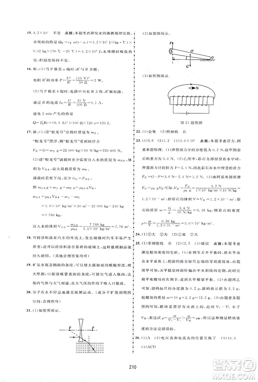 吉林教育出版社2021三維數(shù)字課堂物理九年級下冊人教版答案