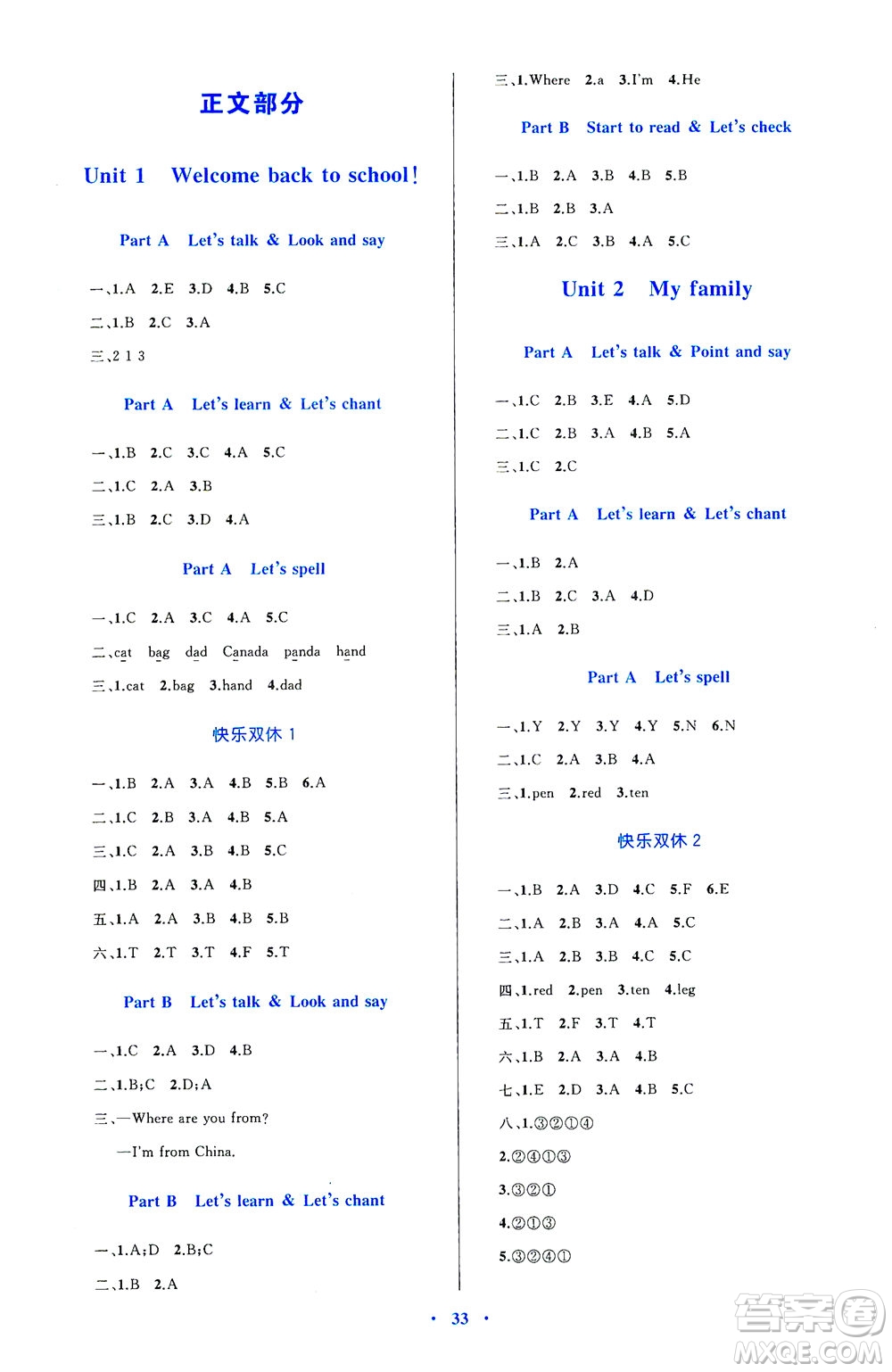 內(nèi)蒙古教育出版社2021學(xué)習(xí)目標(biāo)與檢測(cè)三年級(jí)英語(yǔ)下冊(cè)人教版答案