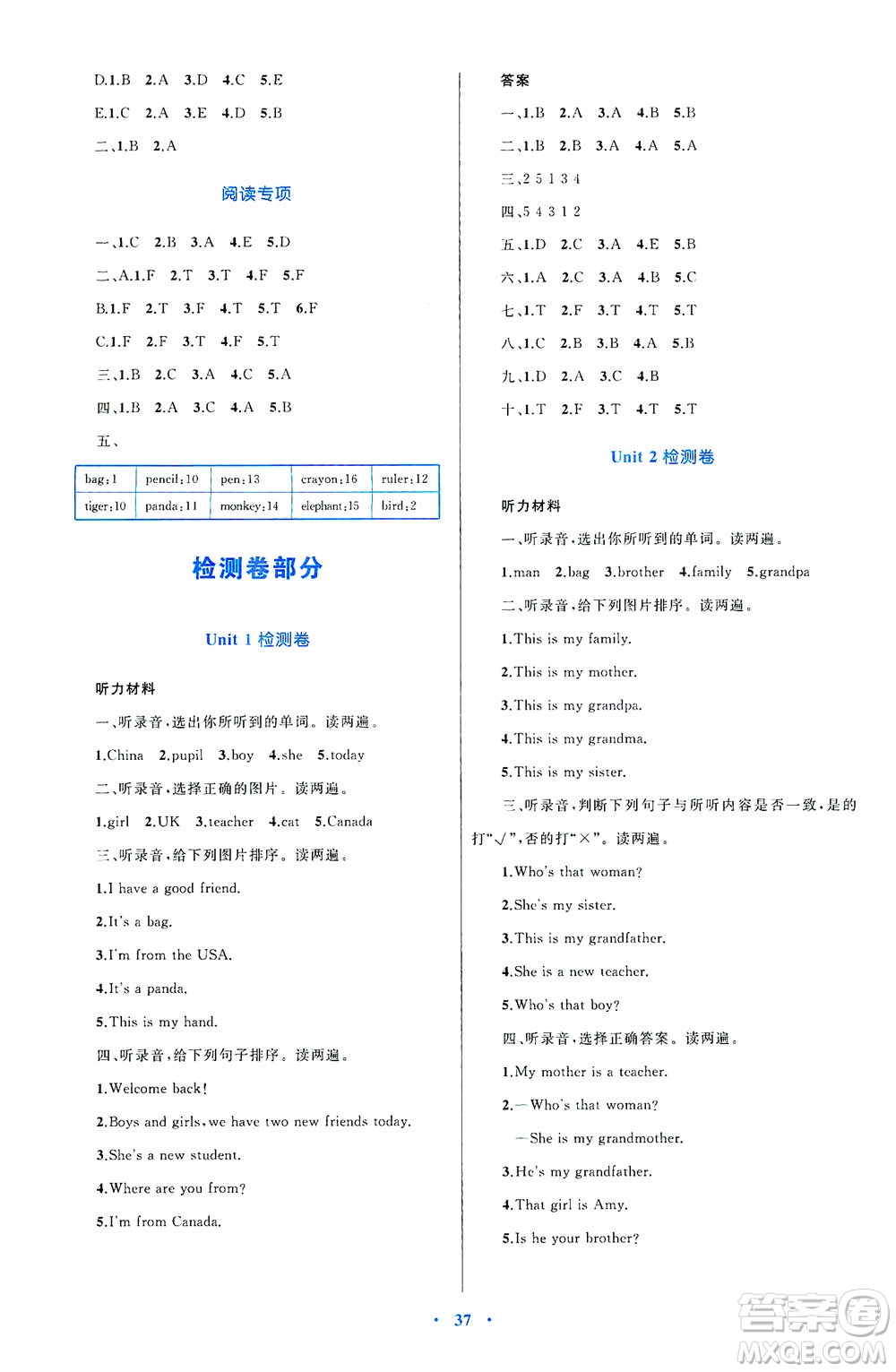 內(nèi)蒙古教育出版社2021學(xué)習(xí)目標(biāo)與檢測(cè)三年級(jí)英語(yǔ)下冊(cè)人教版答案