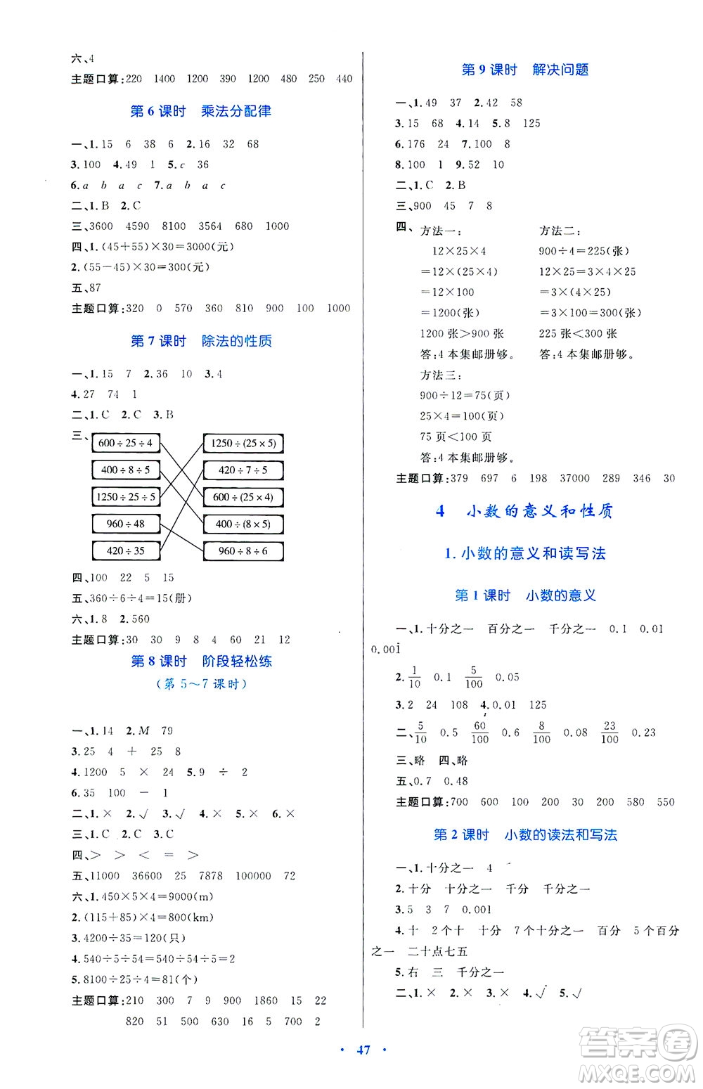 內(nèi)蒙古教育出版社2021學(xué)習(xí)目標(biāo)與檢測四年級數(shù)學(xué)下冊人教版答案