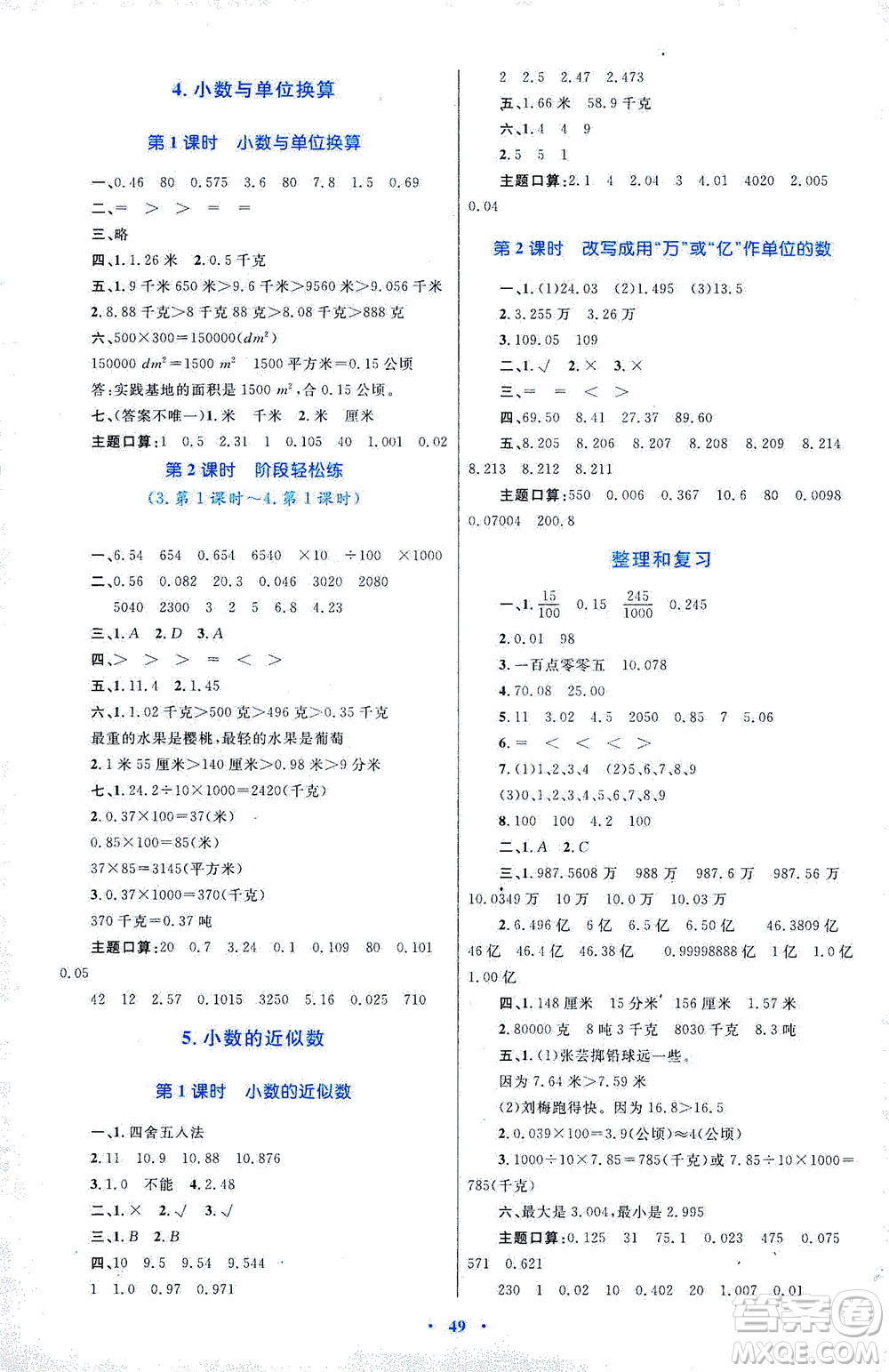 內(nèi)蒙古教育出版社2021學(xué)習(xí)目標(biāo)與檢測四年級數(shù)學(xué)下冊人教版答案