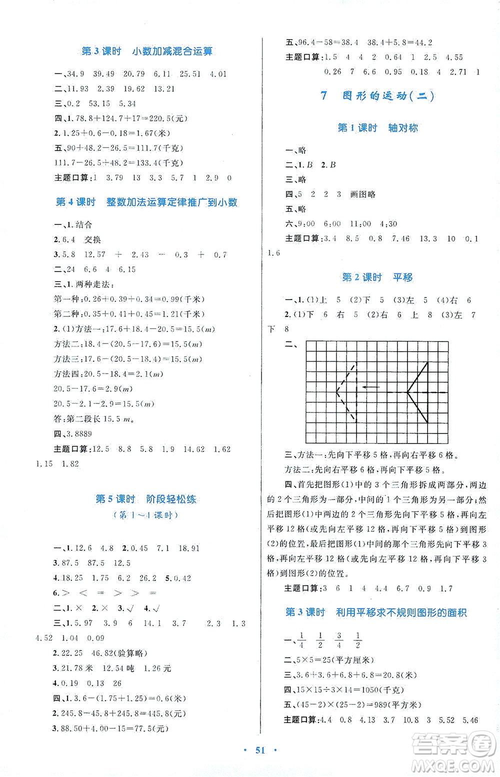 內(nèi)蒙古教育出版社2021學(xué)習(xí)目標(biāo)與檢測四年級數(shù)學(xué)下冊人教版答案