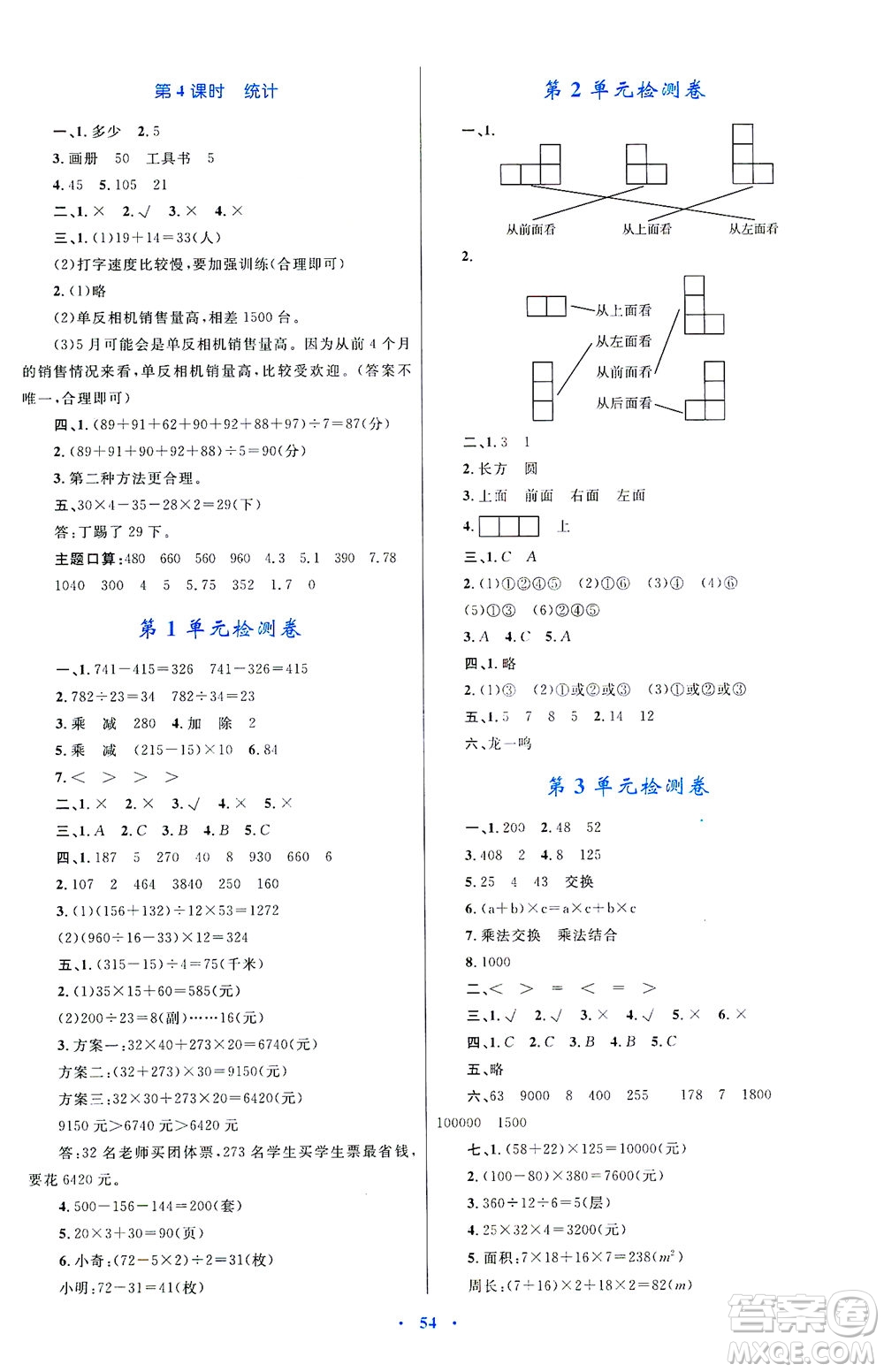 內(nèi)蒙古教育出版社2021學(xué)習(xí)目標(biāo)與檢測四年級數(shù)學(xué)下冊人教版答案