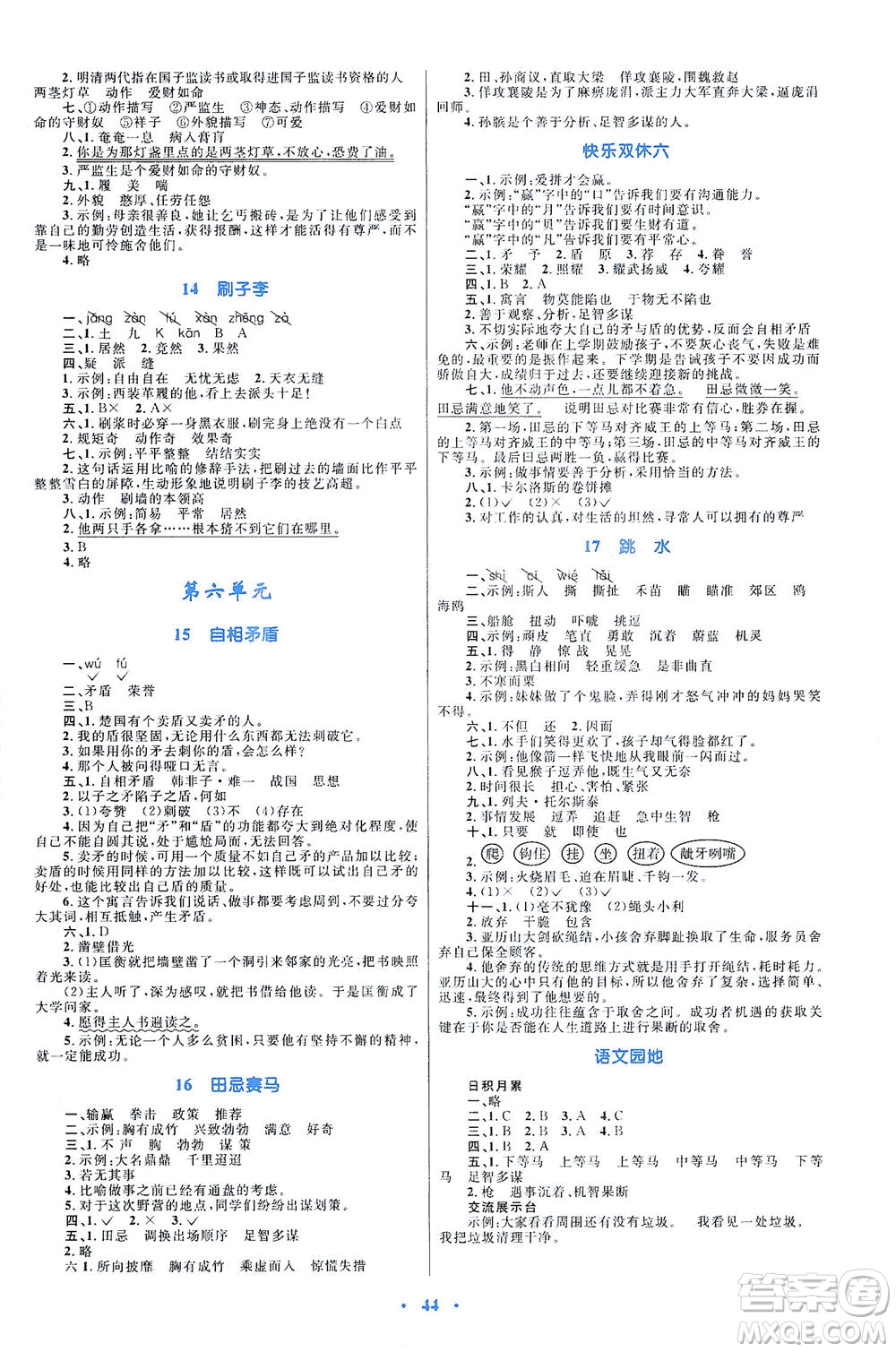 內(nèi)蒙古教育出版社2021學(xué)習(xí)目標(biāo)與檢測(cè)五年級(jí)語(yǔ)文下冊(cè)人教版答案