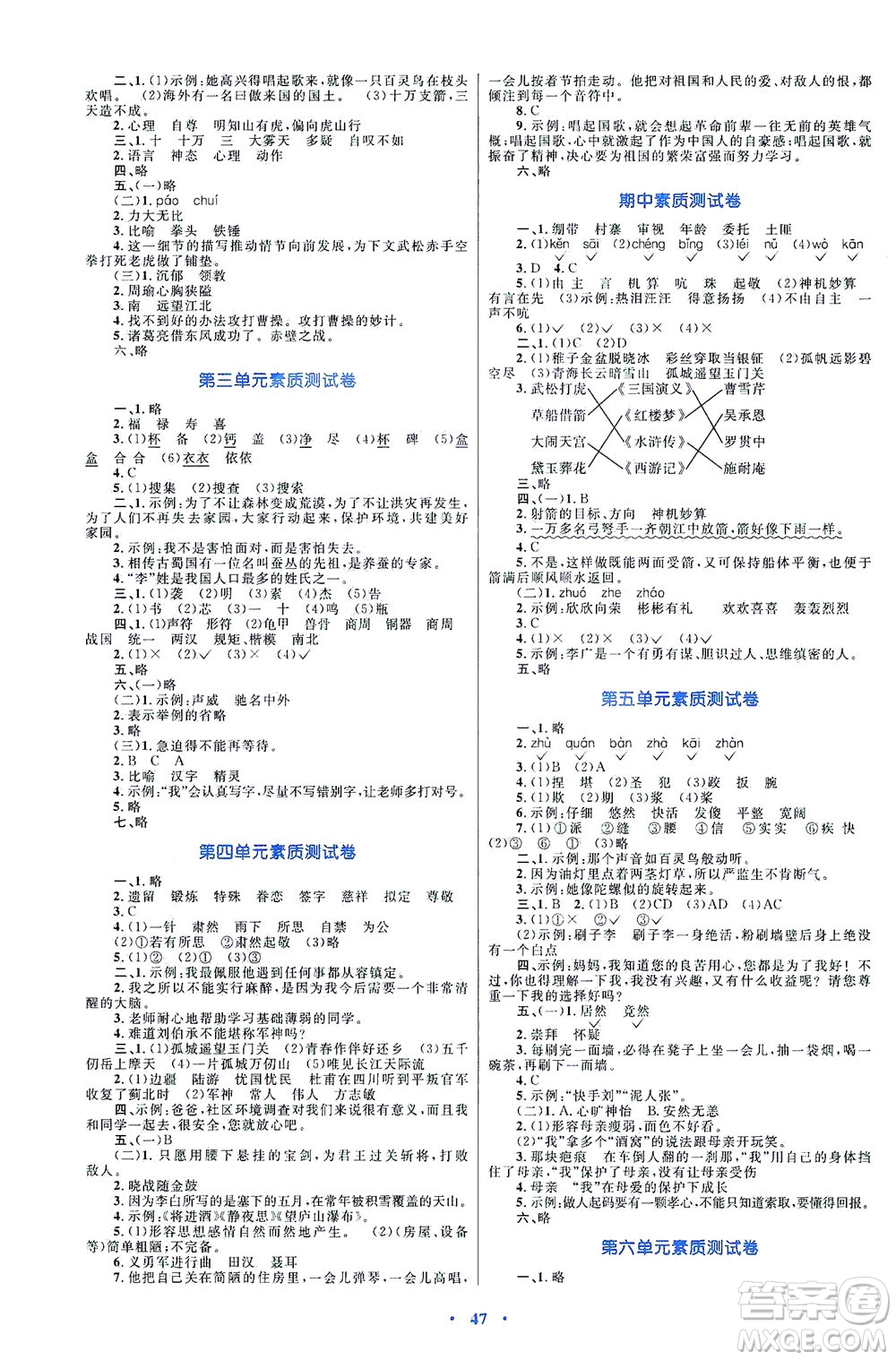 內(nèi)蒙古教育出版社2021學(xué)習(xí)目標(biāo)與檢測(cè)五年級(jí)語(yǔ)文下冊(cè)人教版答案