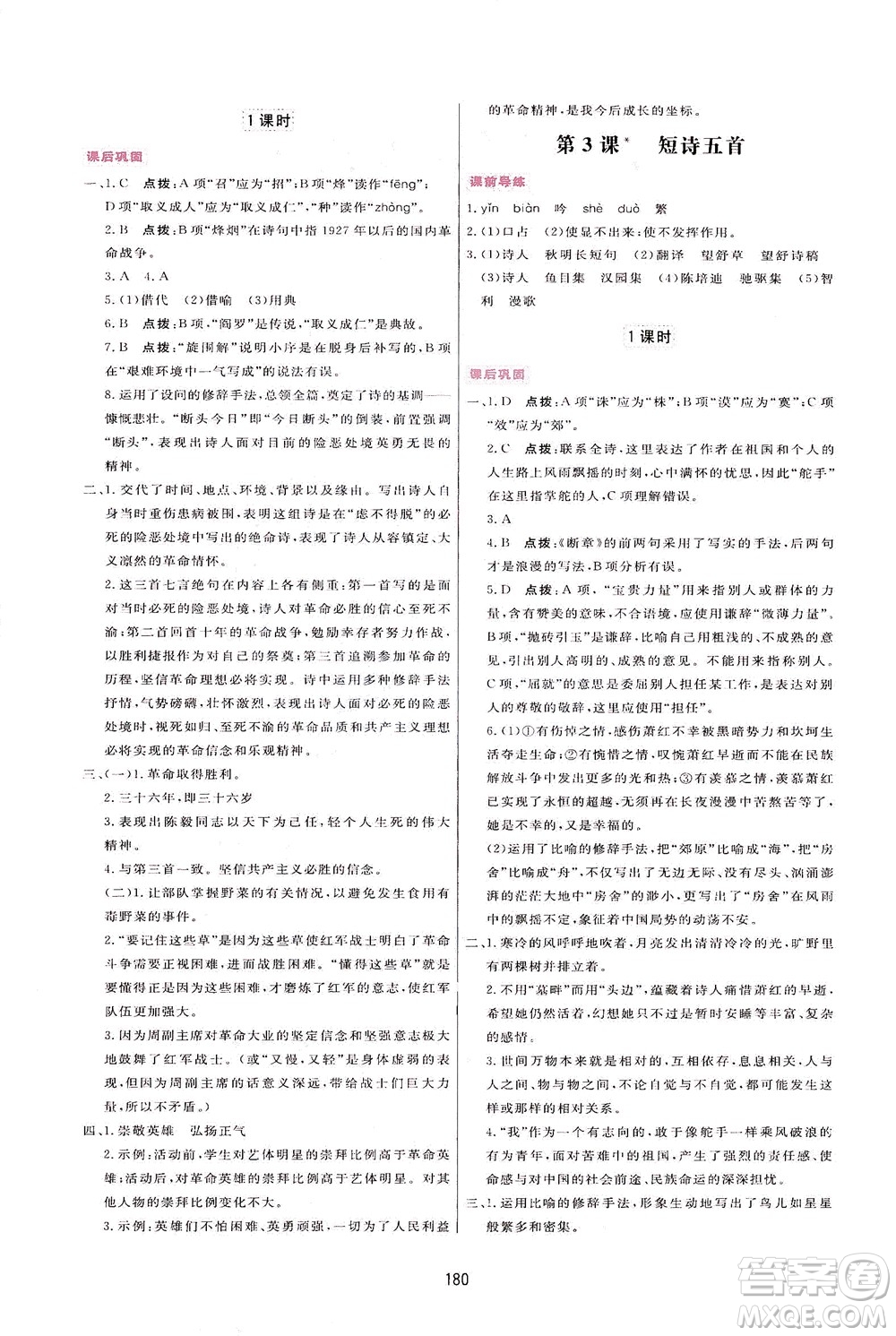 吉林教育出版社2021三維數(shù)字課堂語文九年級下冊人教版答案