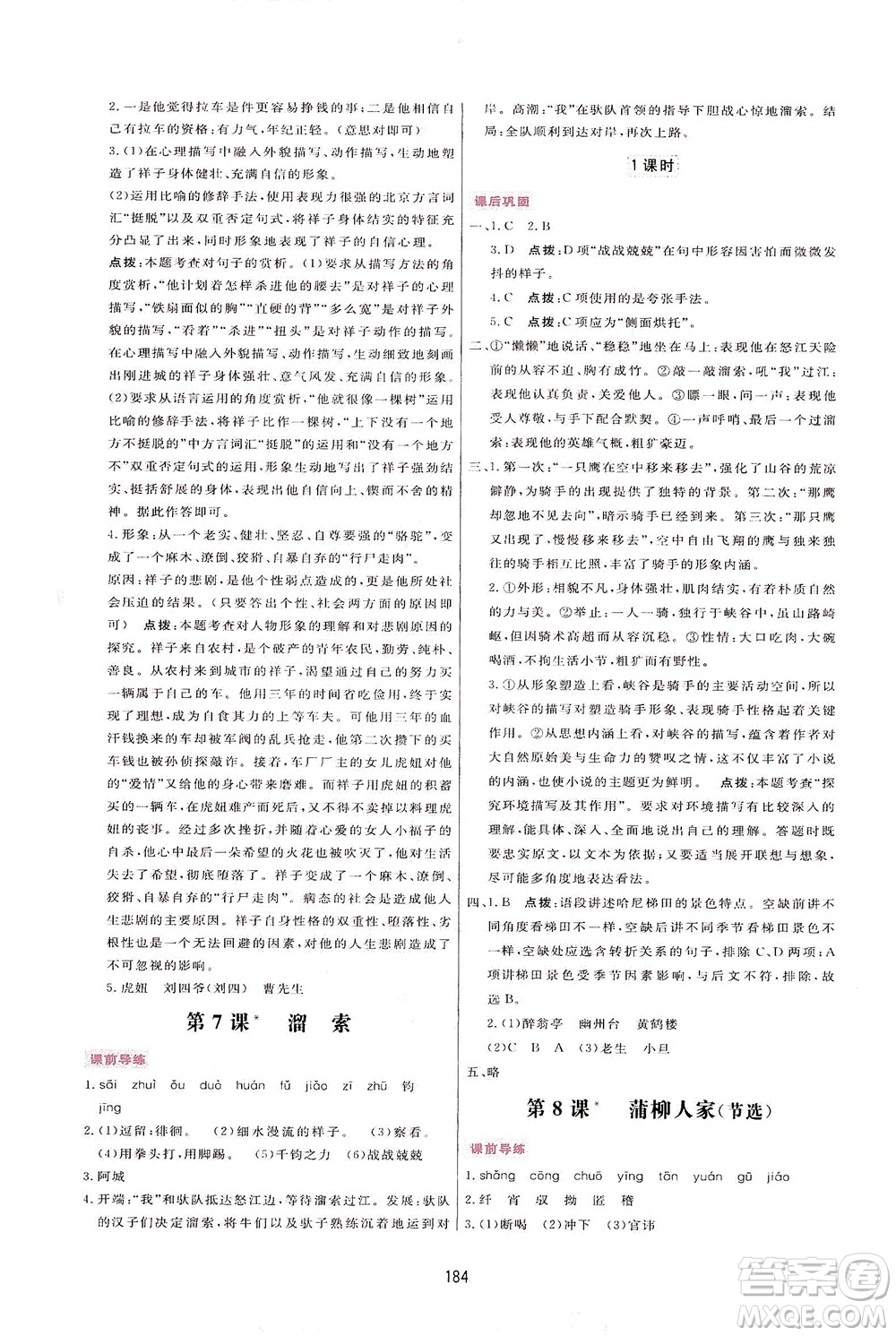 吉林教育出版社2021三維數(shù)字課堂語文九年級下冊人教版答案