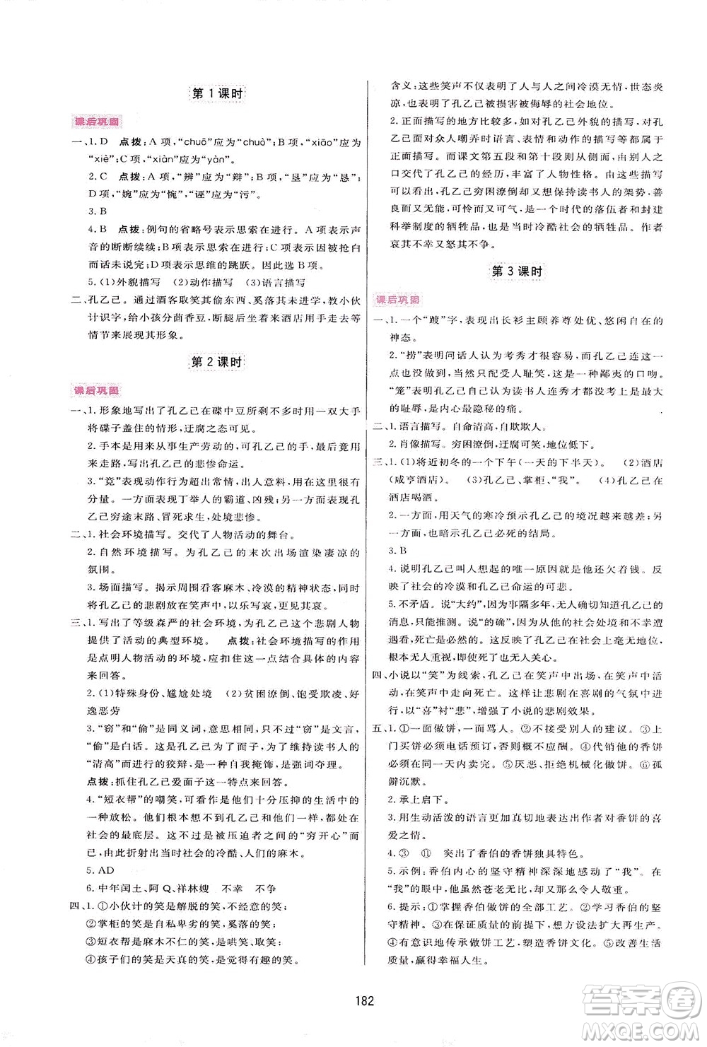 吉林教育出版社2021三維數(shù)字課堂語文九年級下冊人教版答案