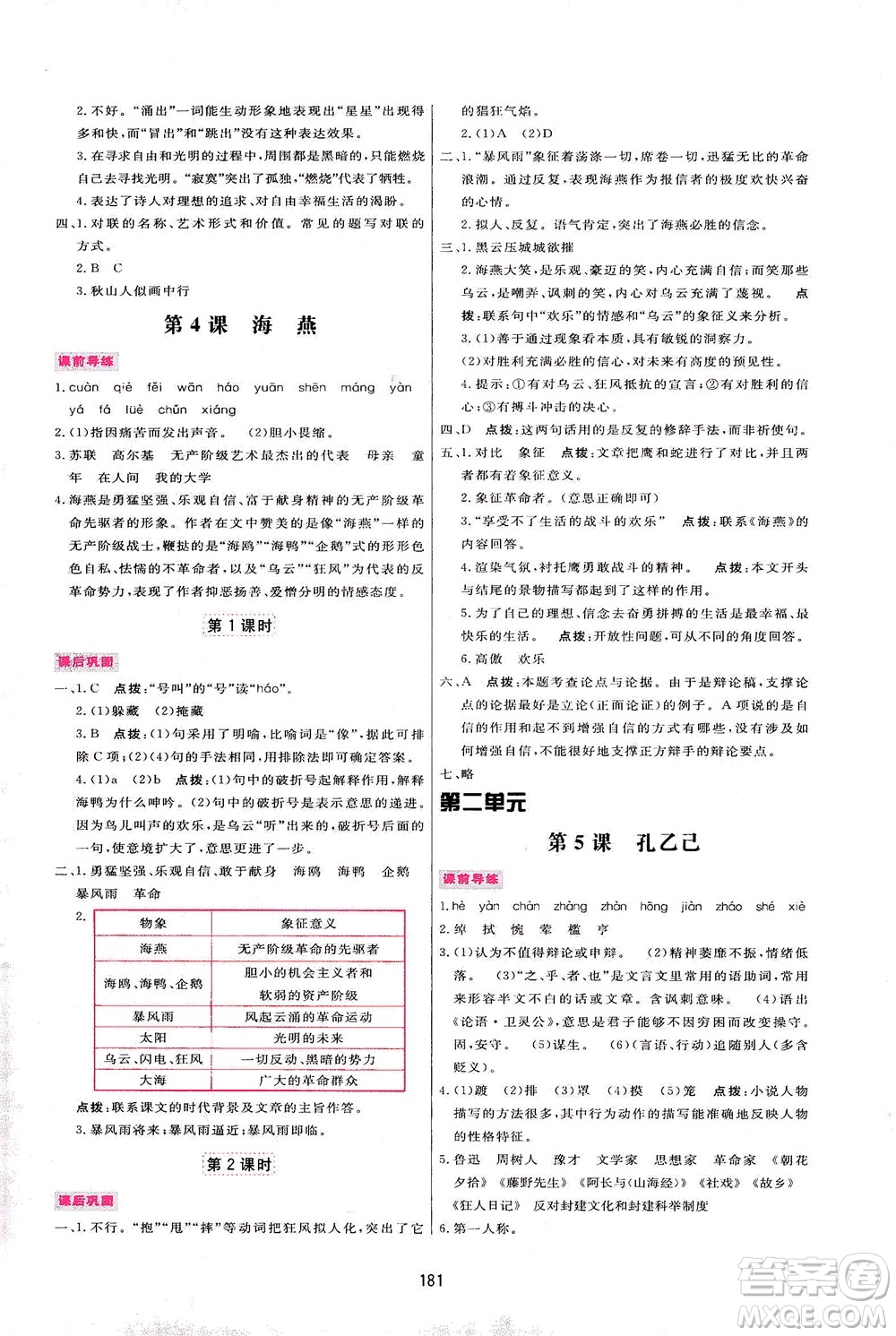 吉林教育出版社2021三維數(shù)字課堂語文九年級下冊人教版答案