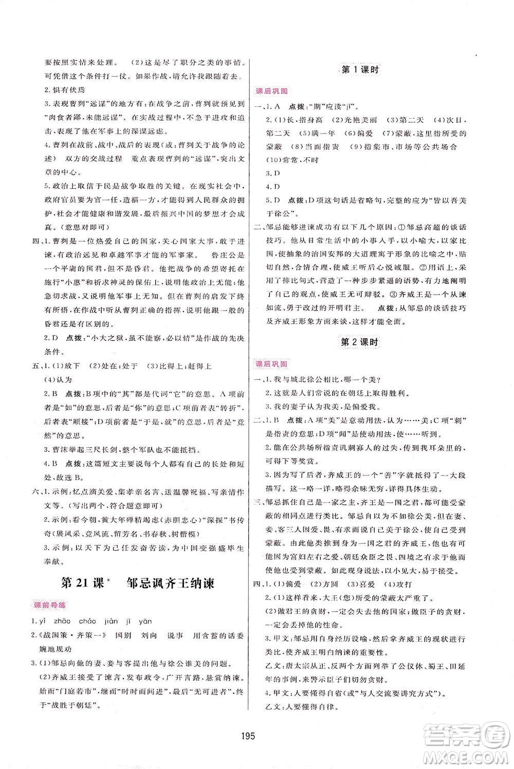 吉林教育出版社2021三維數(shù)字課堂語文九年級下冊人教版答案