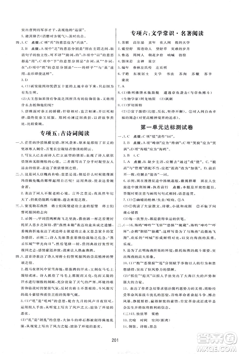 吉林教育出版社2021三維數(shù)字課堂語文九年級下冊人教版答案