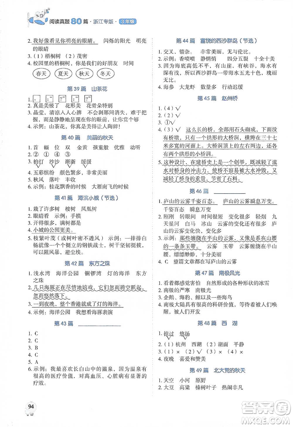 廣東經(jīng)濟出版社2021暢閱讀小學(xué)語文閱讀真題80篇浙江專版三年級參考答案