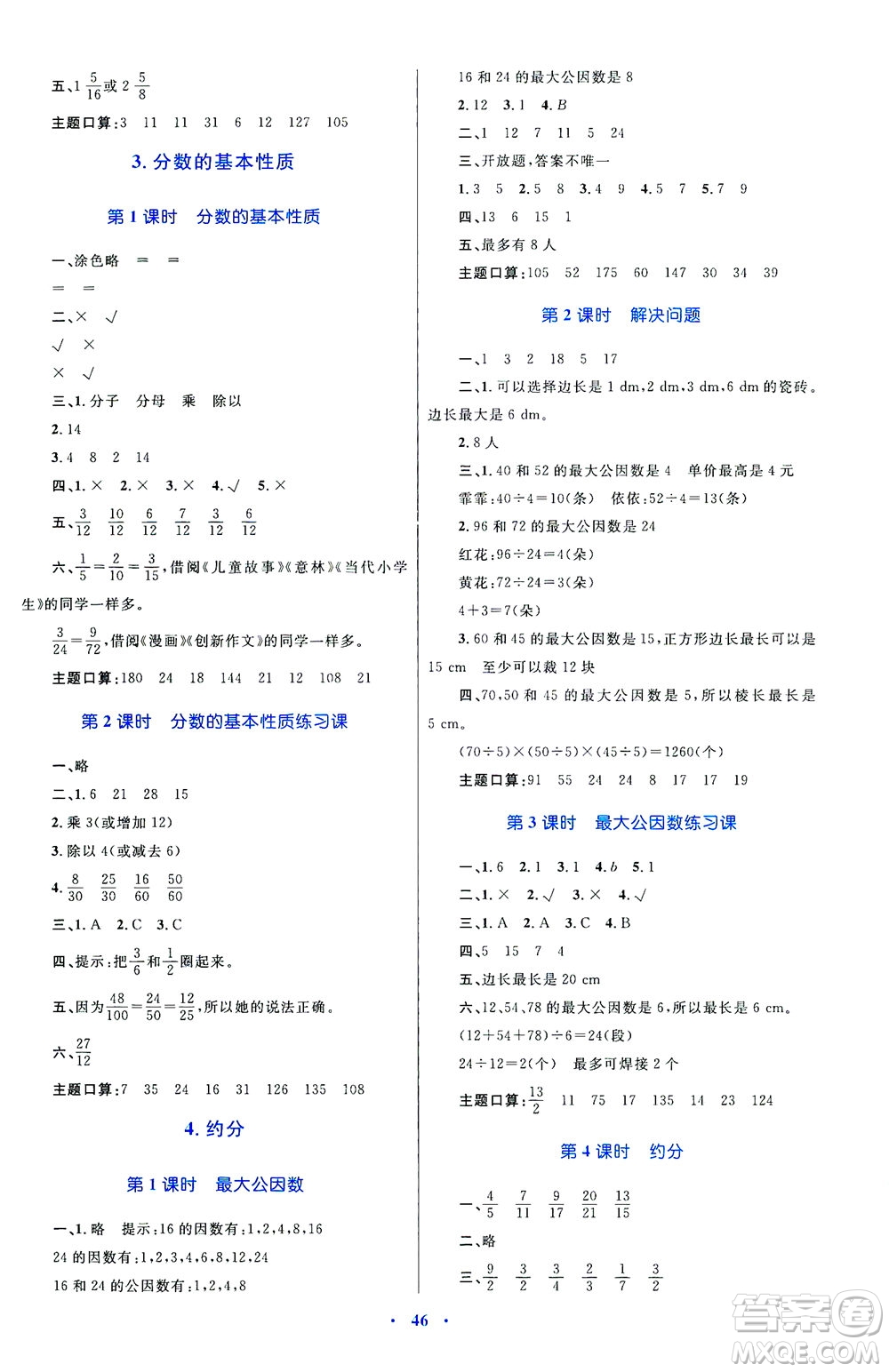 內(nèi)蒙古教育出版社2021學習目標與檢測五年級數(shù)學下冊人教版答案