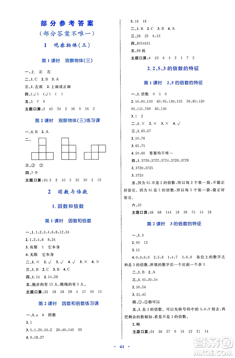 內(nèi)蒙古教育出版社2021學習目標與檢測五年級數(shù)學下冊人教版答案