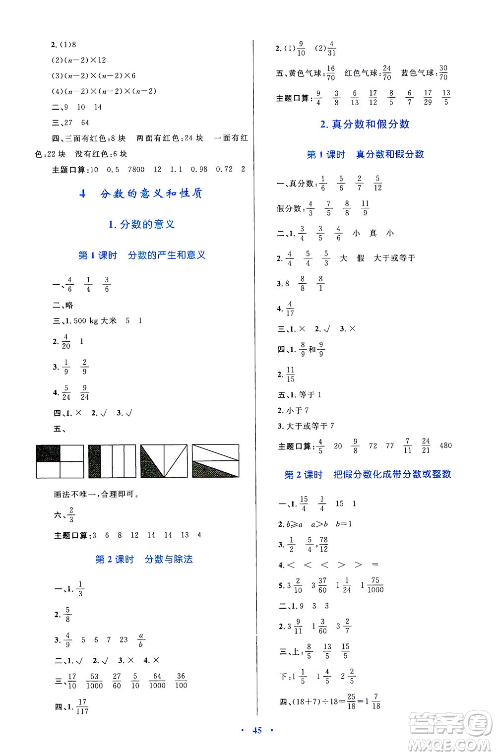 內(nèi)蒙古教育出版社2021學習目標與檢測五年級數(shù)學下冊人教版答案