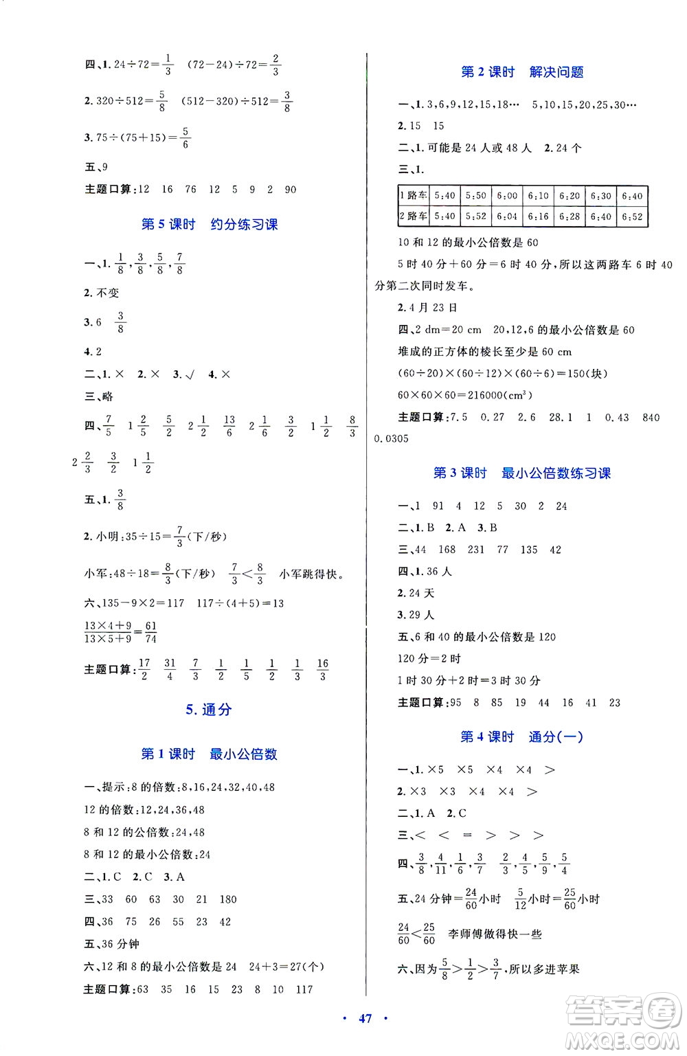 內(nèi)蒙古教育出版社2021學習目標與檢測五年級數(shù)學下冊人教版答案