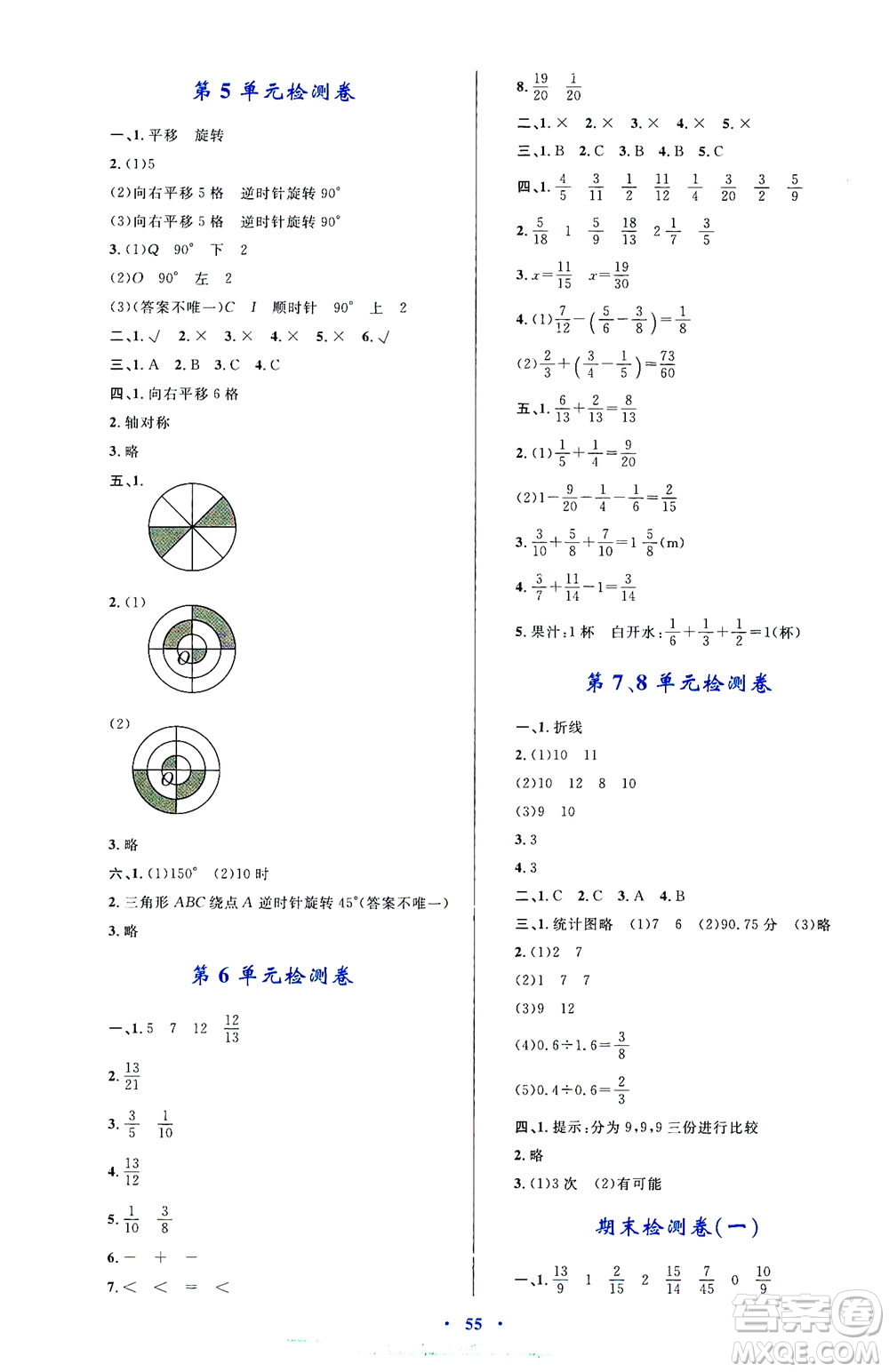 內(nèi)蒙古教育出版社2021學習目標與檢測五年級數(shù)學下冊人教版答案